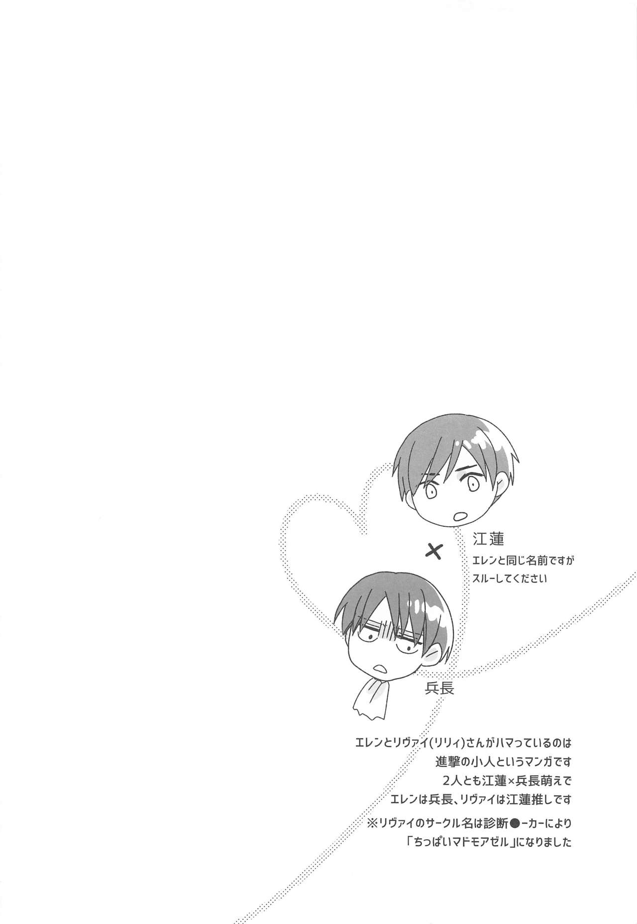 BL Doujin Sakka Levi no Kakumei page 5 full