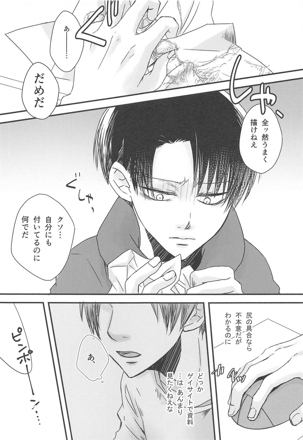 BL Doujin Sakka Levi no Kakumei page 6 full
