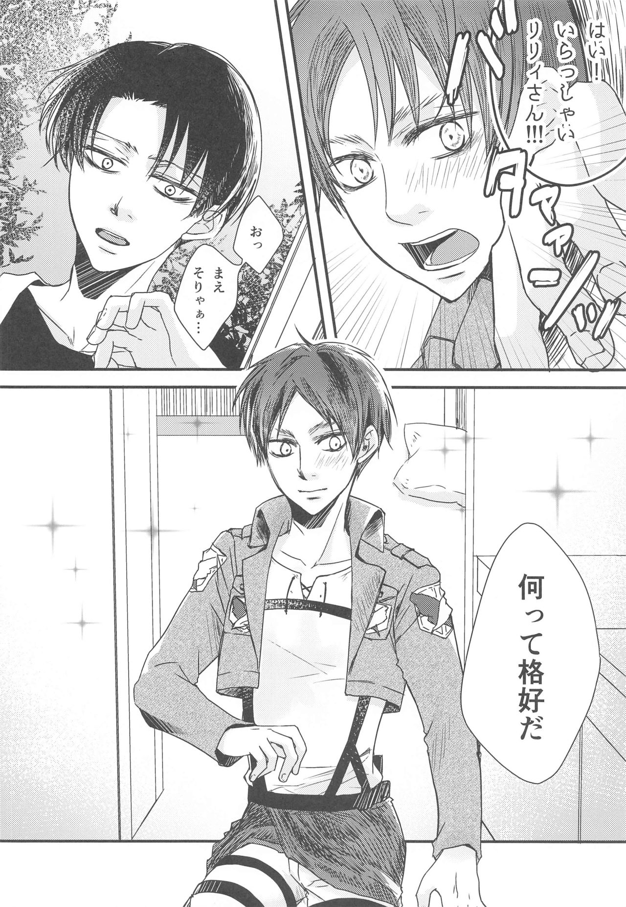 BL Doujin Sakka Levi no Kakumei page 7 full