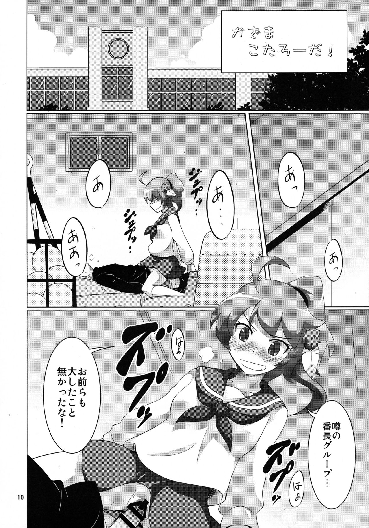 Ochidoda! page 10 full