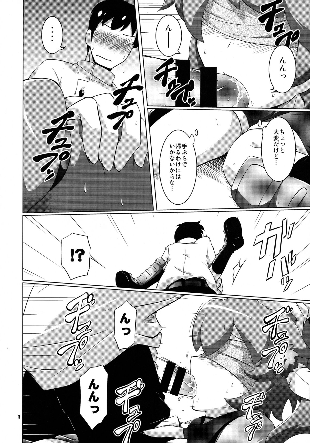 Ochidoda! page 8 full