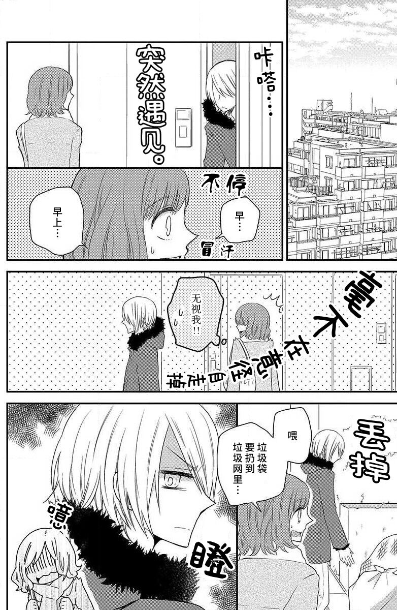 toshishita-kun wa sunao janai. | 年下君性情乖僻。 page 9 full