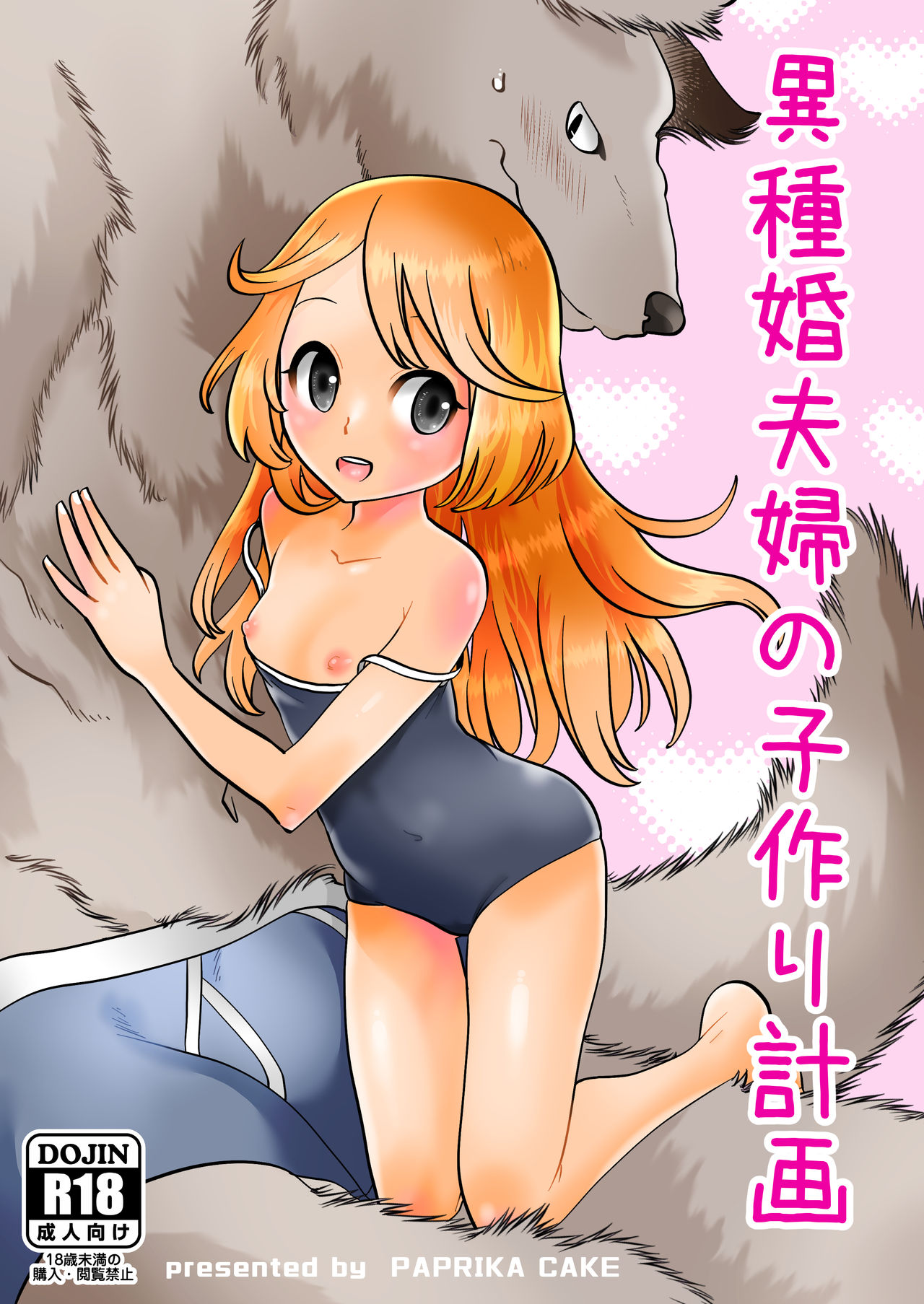 Ishu Yobai Fuufu no Kozukuri Keikaku page 1 full