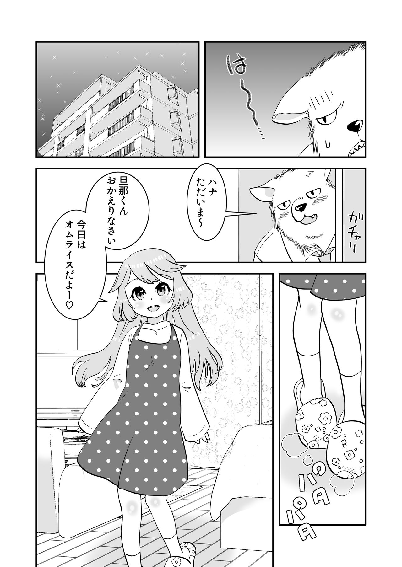 Ishu Yobai Fuufu no Kozukuri Keikaku page 4 full