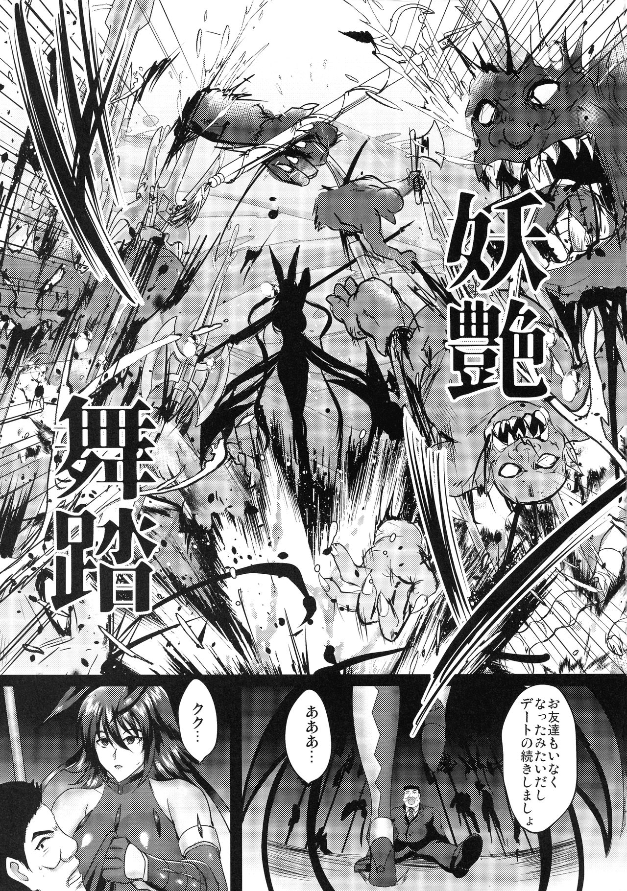 Shiranui Harami Ochi page 5 full
