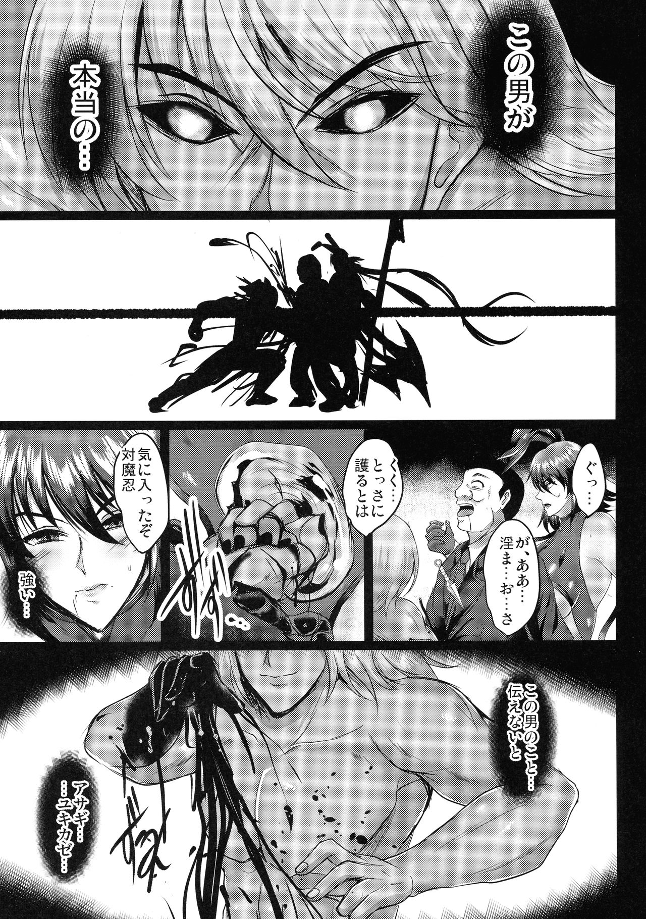 Shiranui Harami Ochi page 7 full