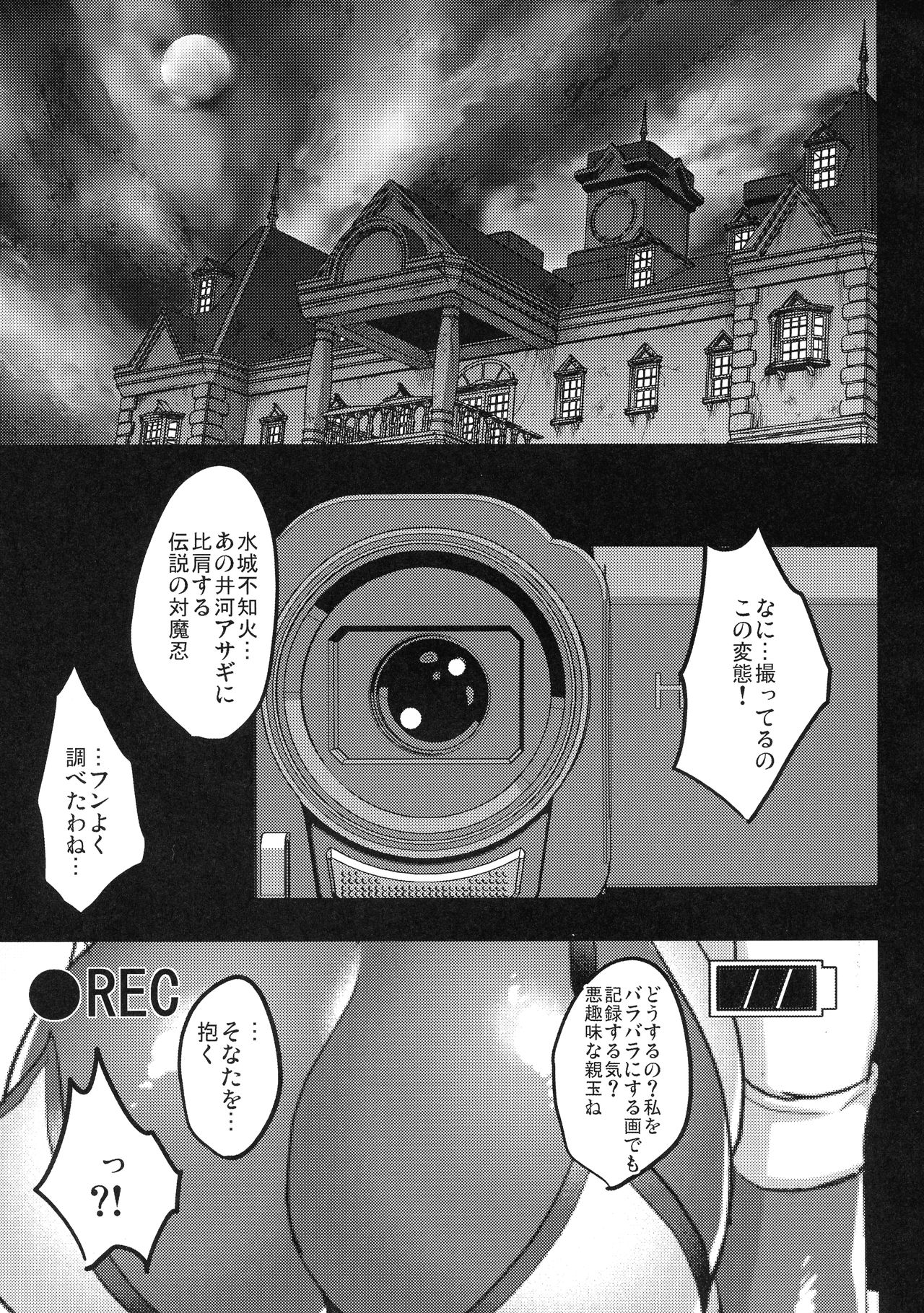 Shiranui Harami Ochi page 9 full