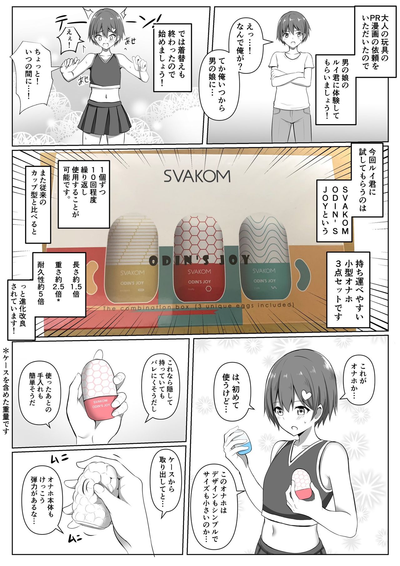 SVAKOM-san no Kogata Onaho o Itadakimashita no de Otokonoko no Rui-kun ga Onarepo Shitekureru Manga o Kakimashita. page 2 full