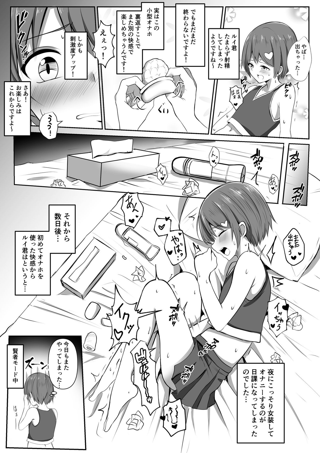 SVAKOM-san no Kogata Onaho o Itadakimashita no de Otokonoko no Rui-kun ga Onarepo Shitekureru Manga o Kakimashita. page 4 full