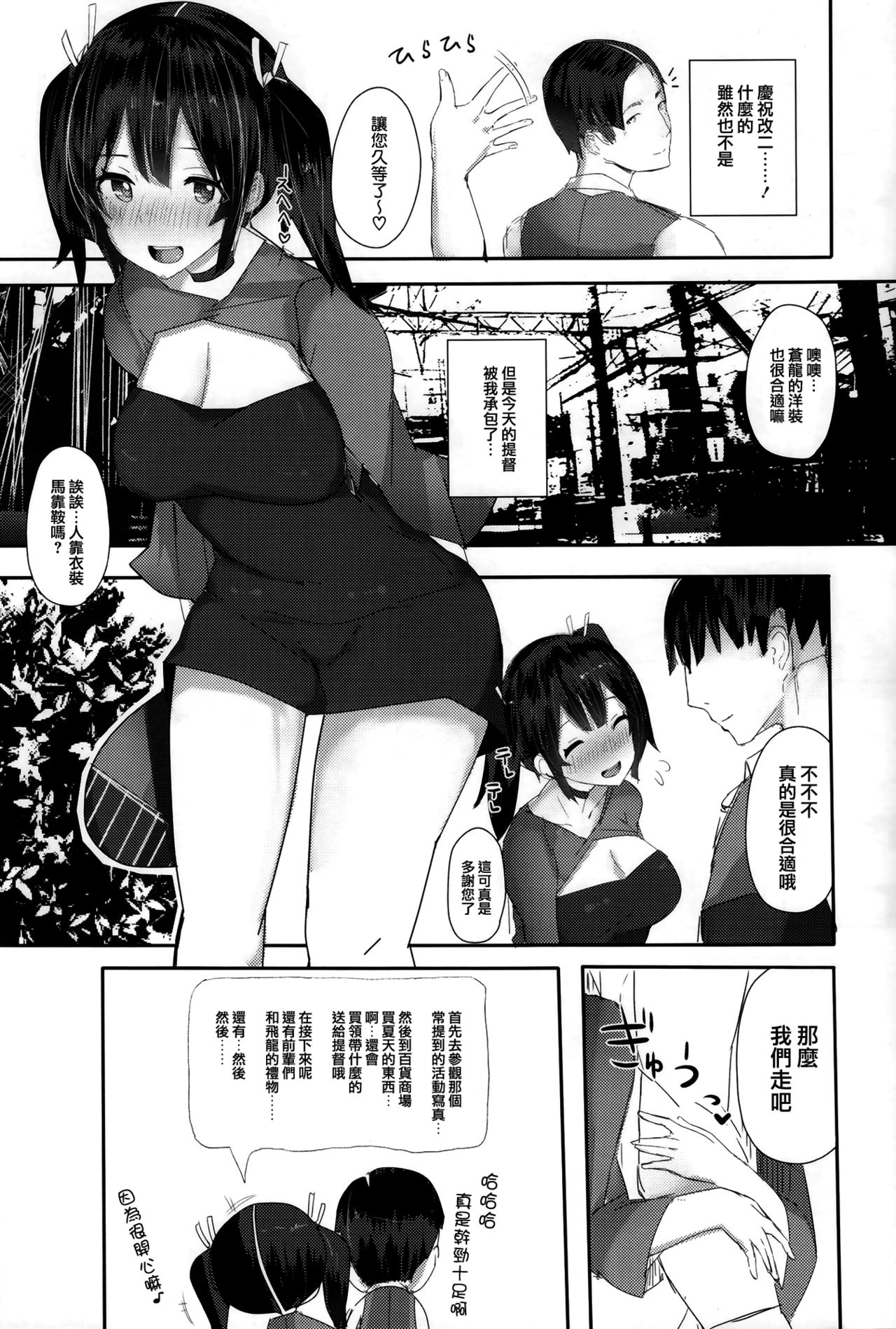 Suki, Datte Omoi Ga Afurete Hamidechaukara....... page 3 full