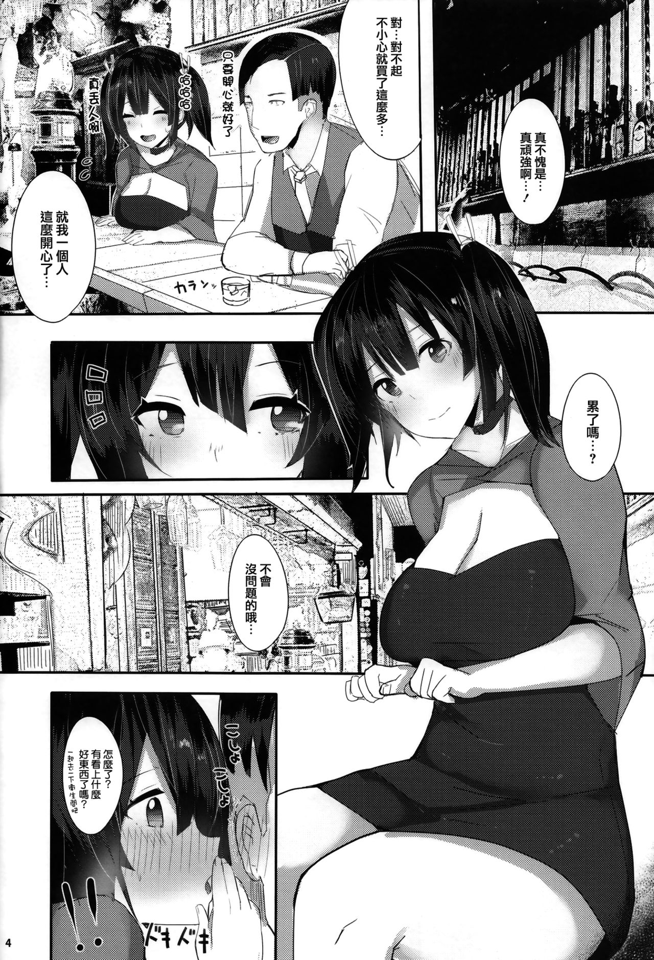 Suki, Datte Omoi Ga Afurete Hamidechaukara....... page 4 full