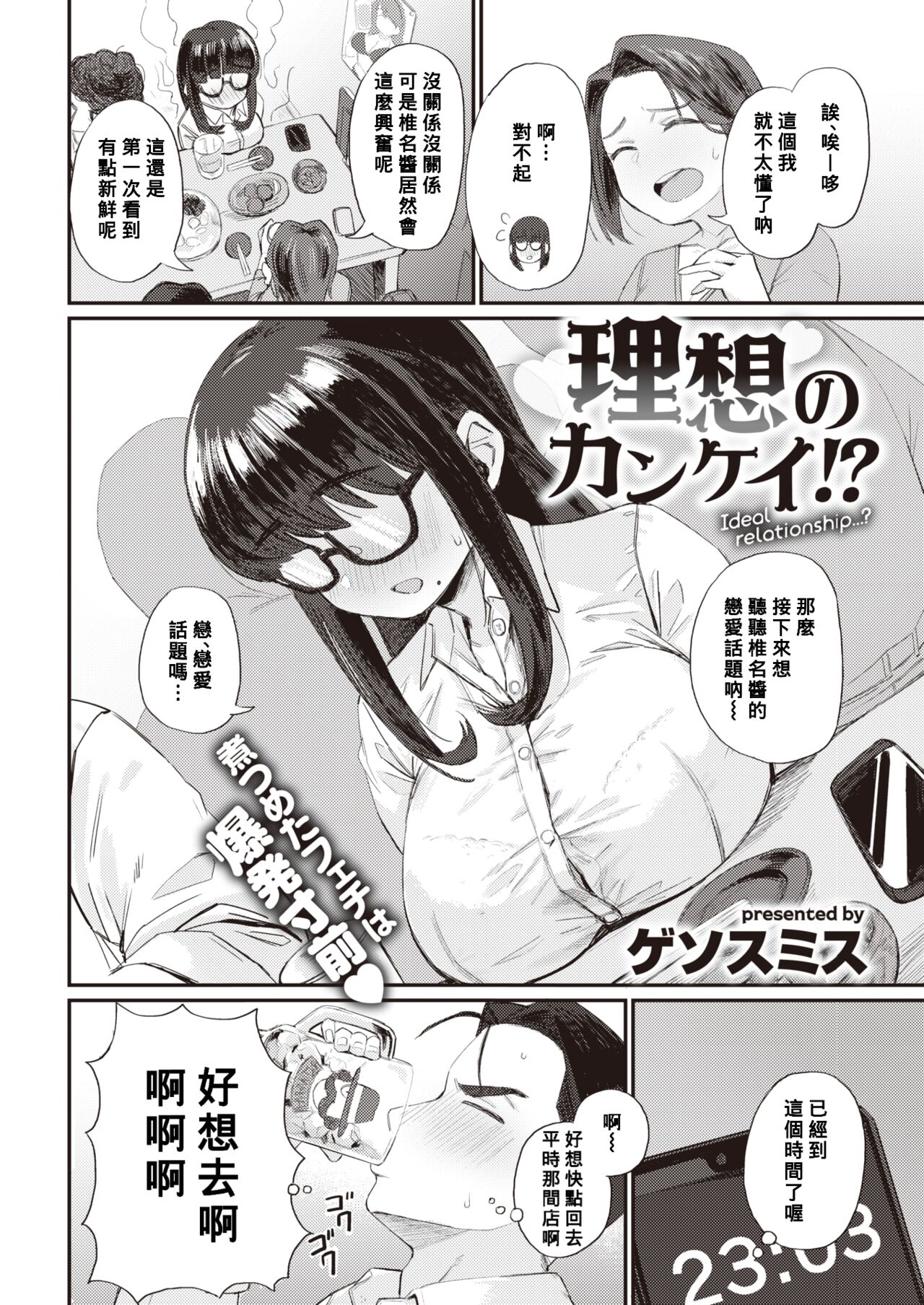 Risou no Kankei!? page 2 full
