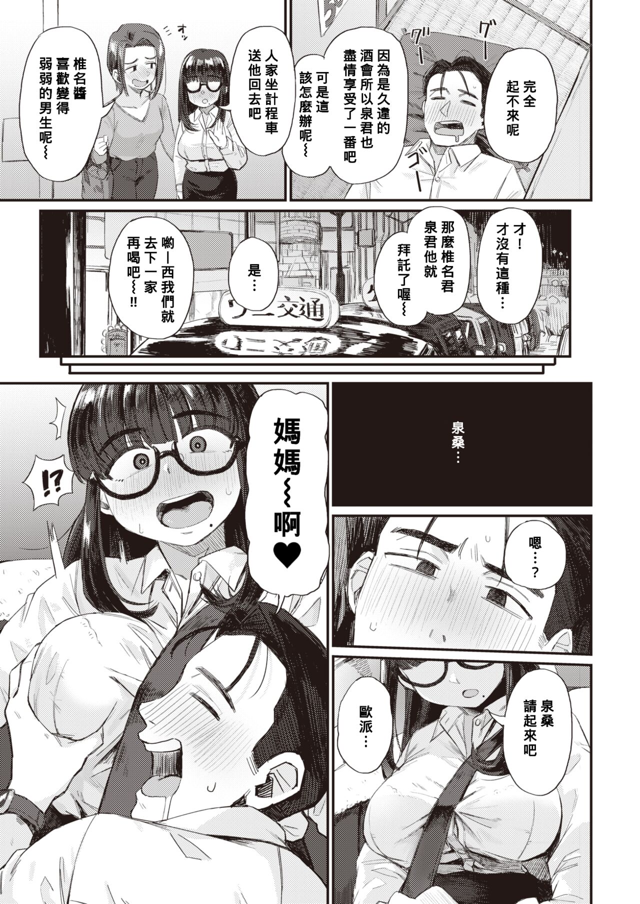 Risou no Kankei!? page 3 full