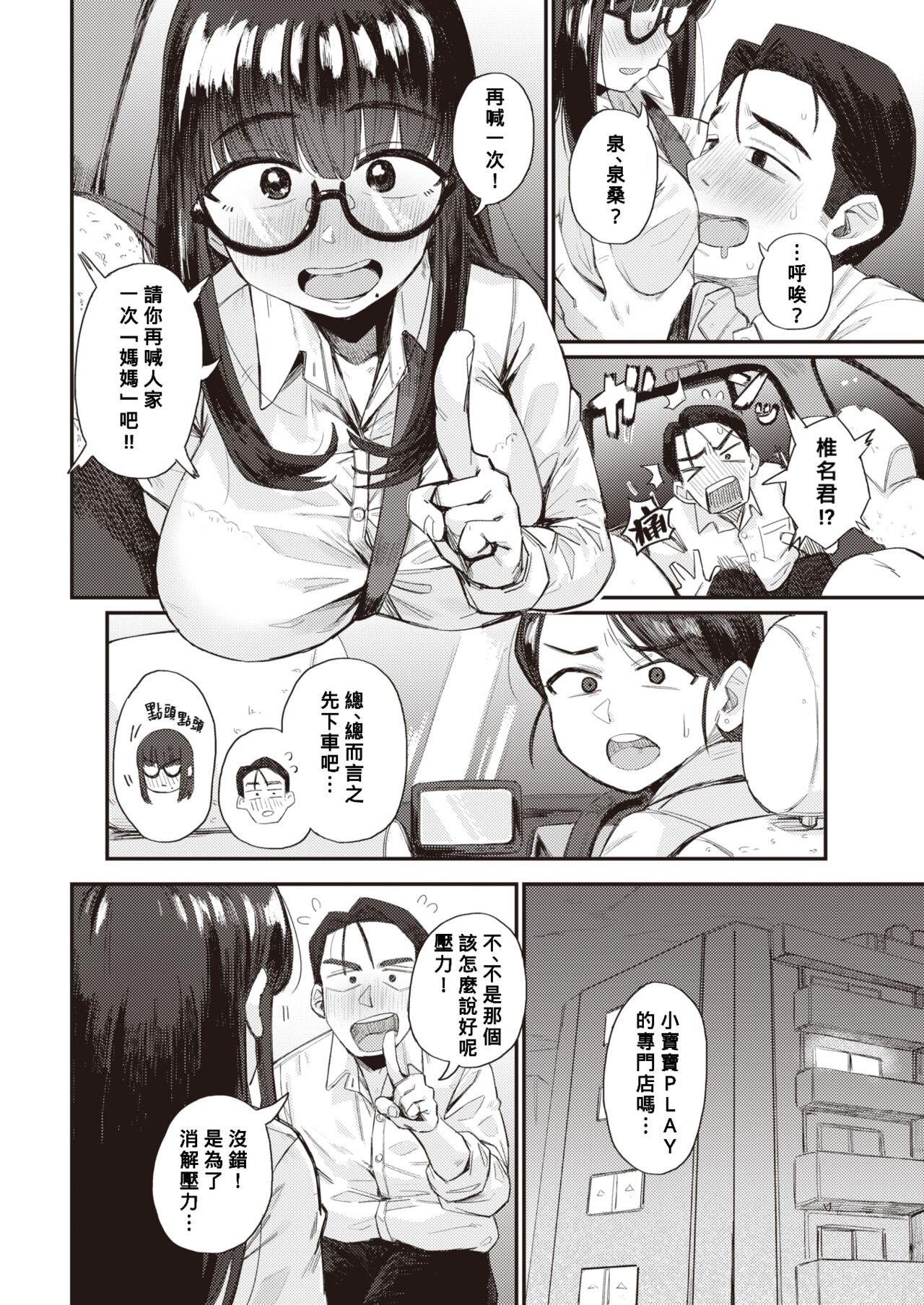 Risou no Kankei!? page 4 full