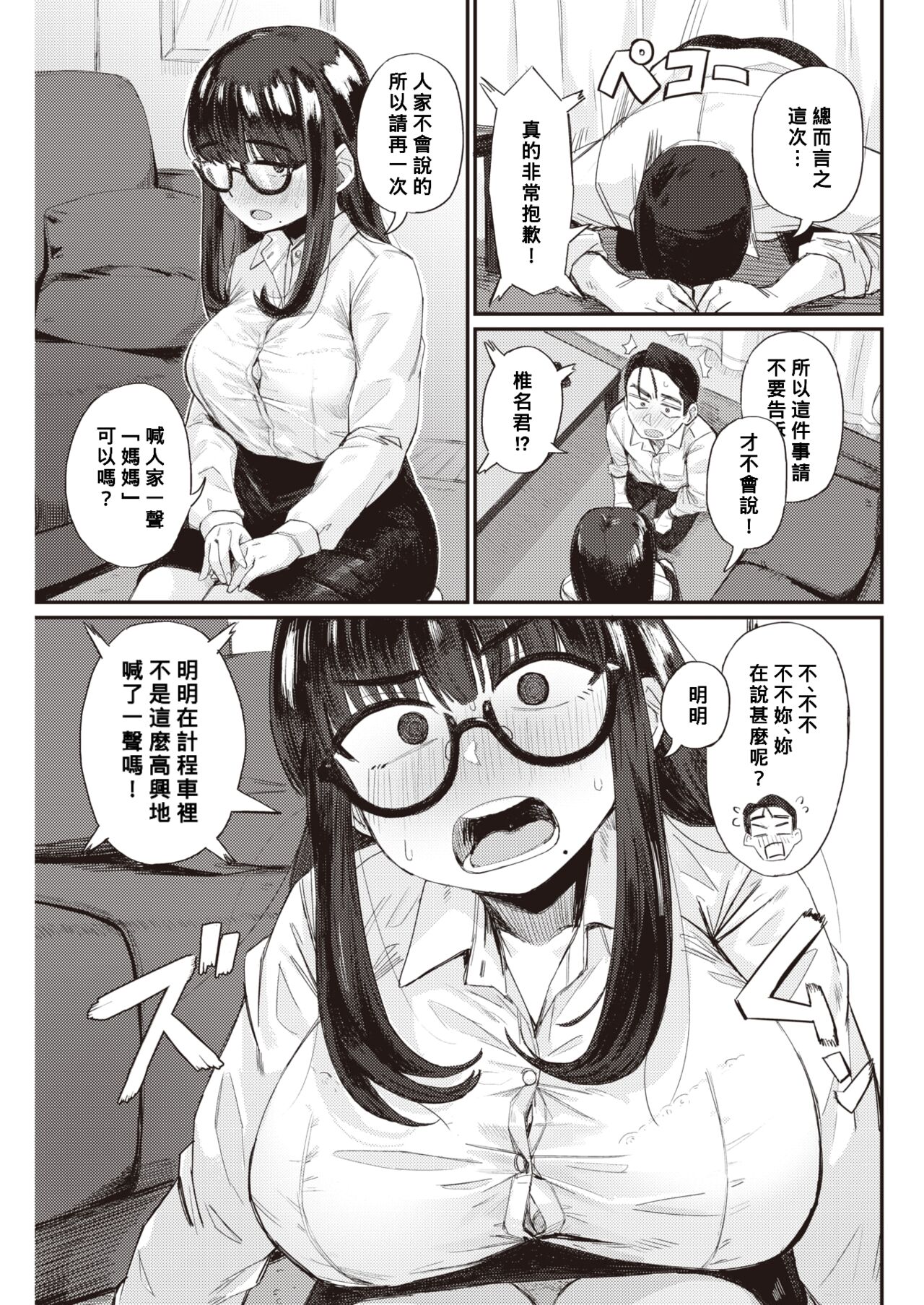 Risou no Kankei!? page 5 full