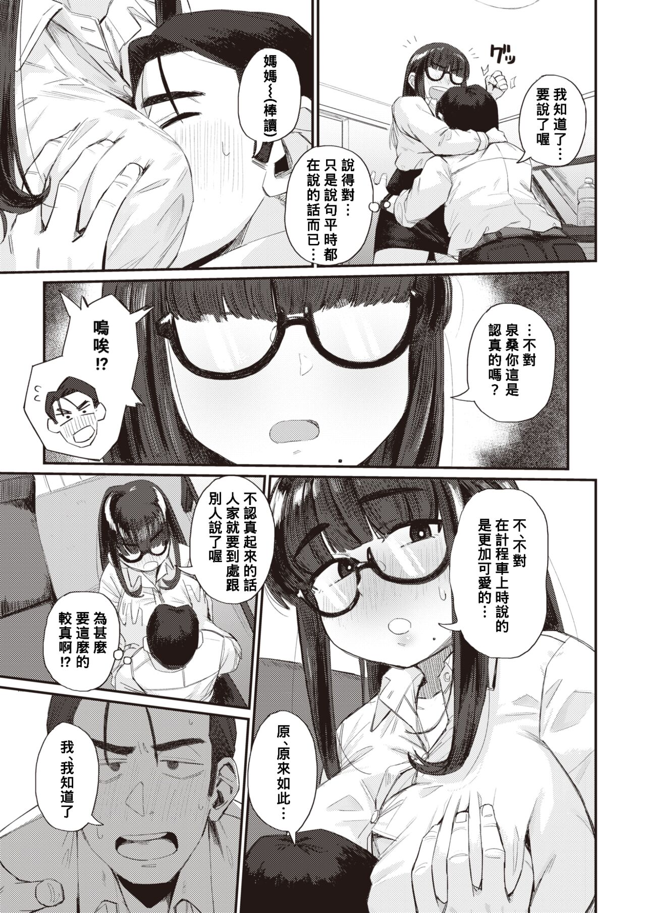 Risou no Kankei!? page 7 full