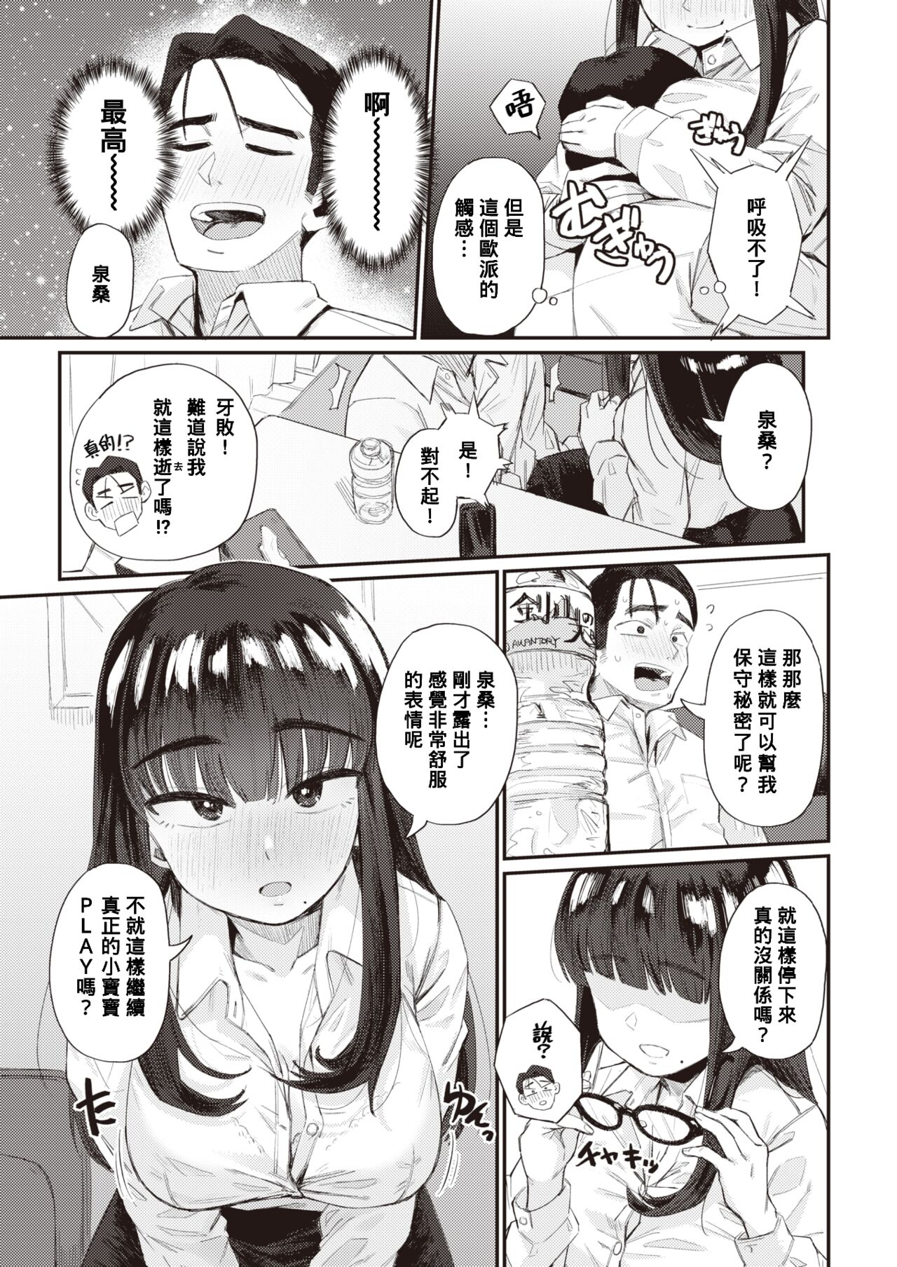 Risou no Kankei!? page 9 full