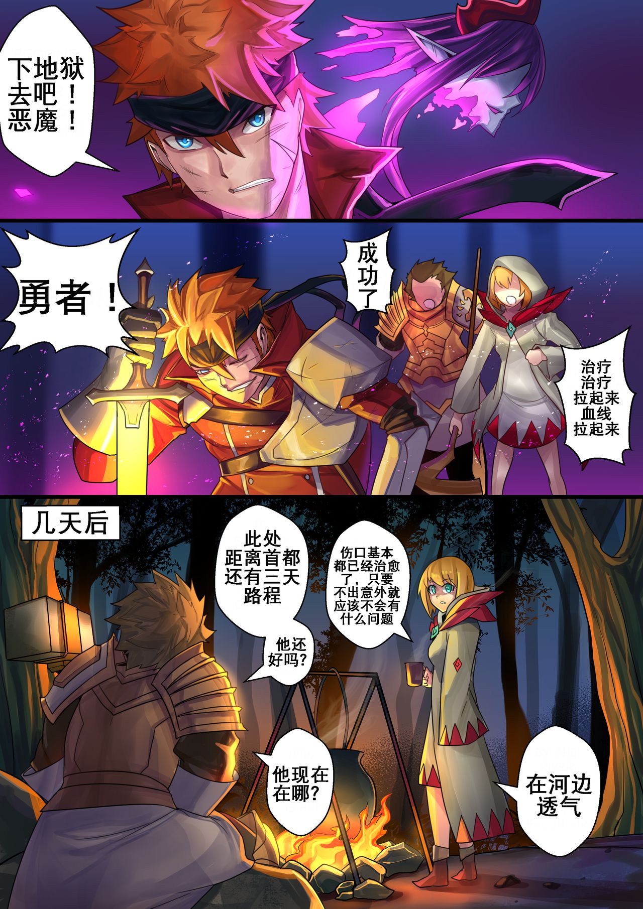 demon lord （K记翻译） page 2 full
