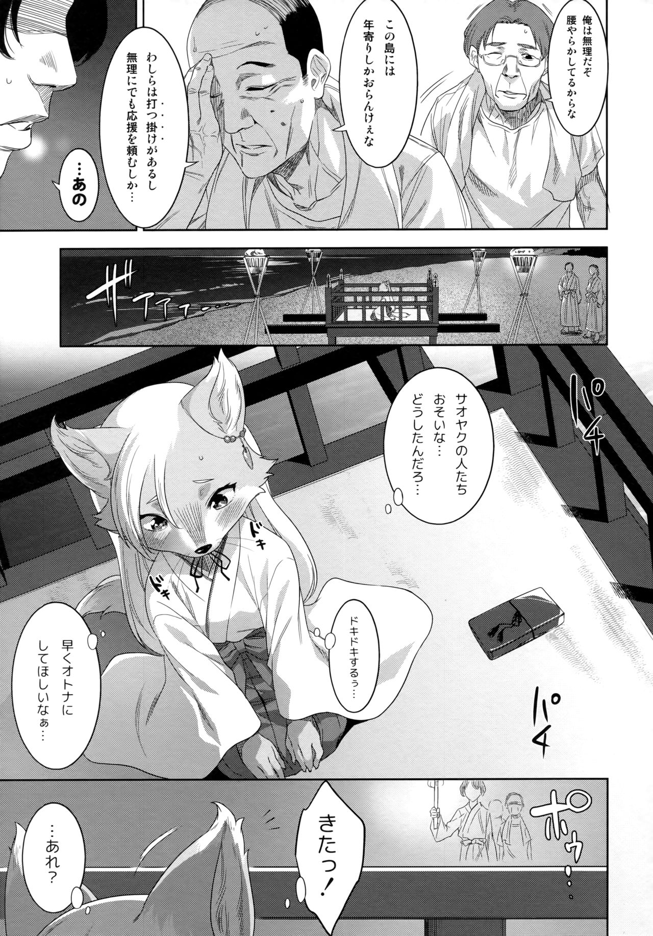 Nie no Ko page 10 full
