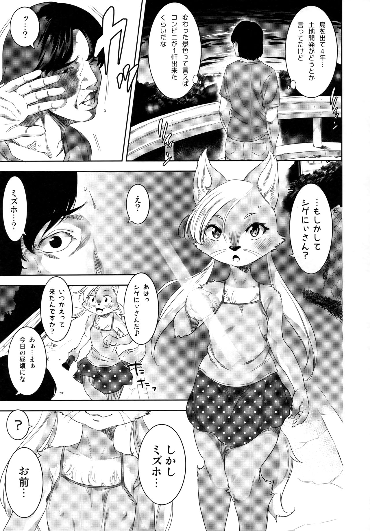 Nie no Ko page 6 full