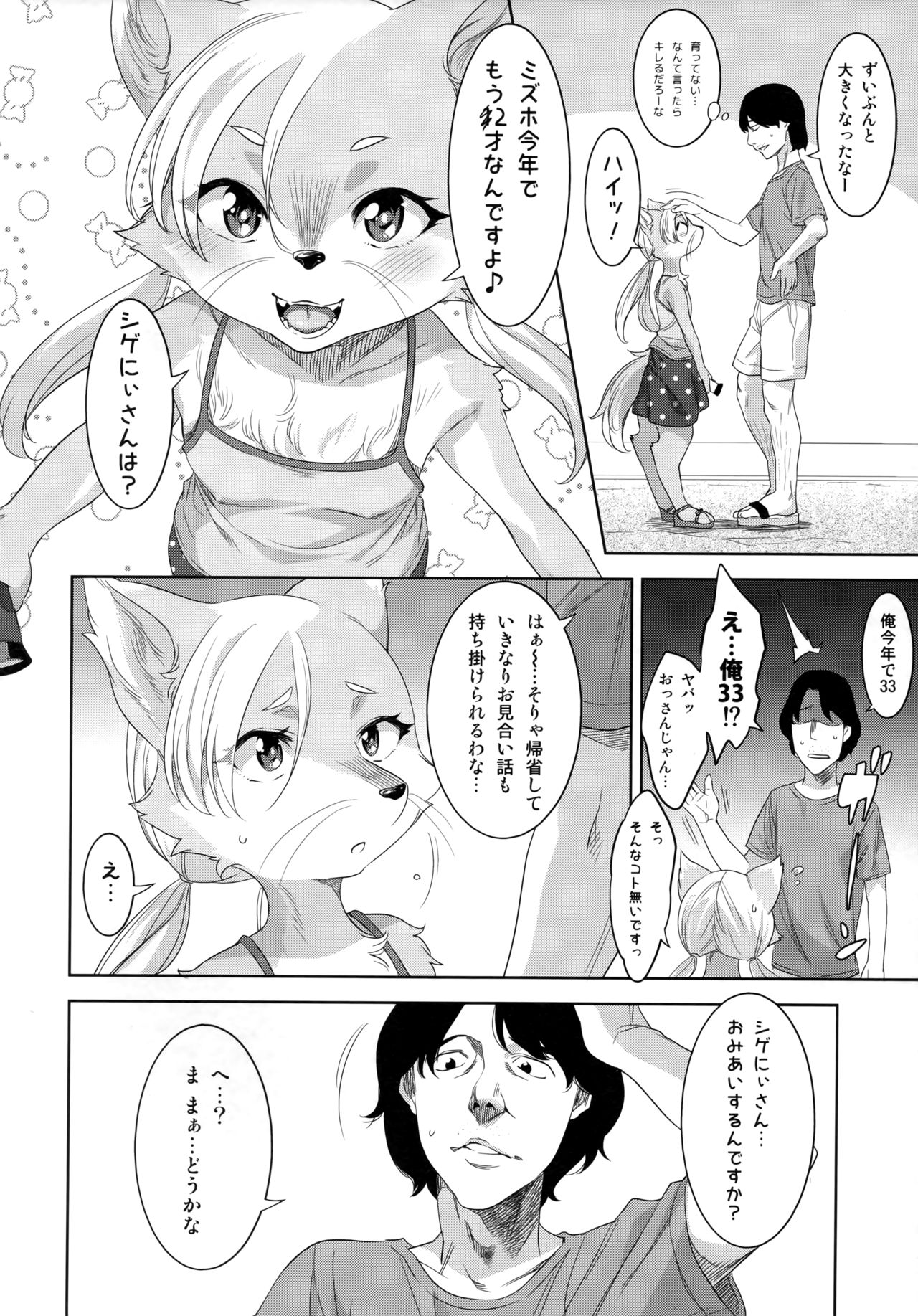 Nie no Ko page 7 full
