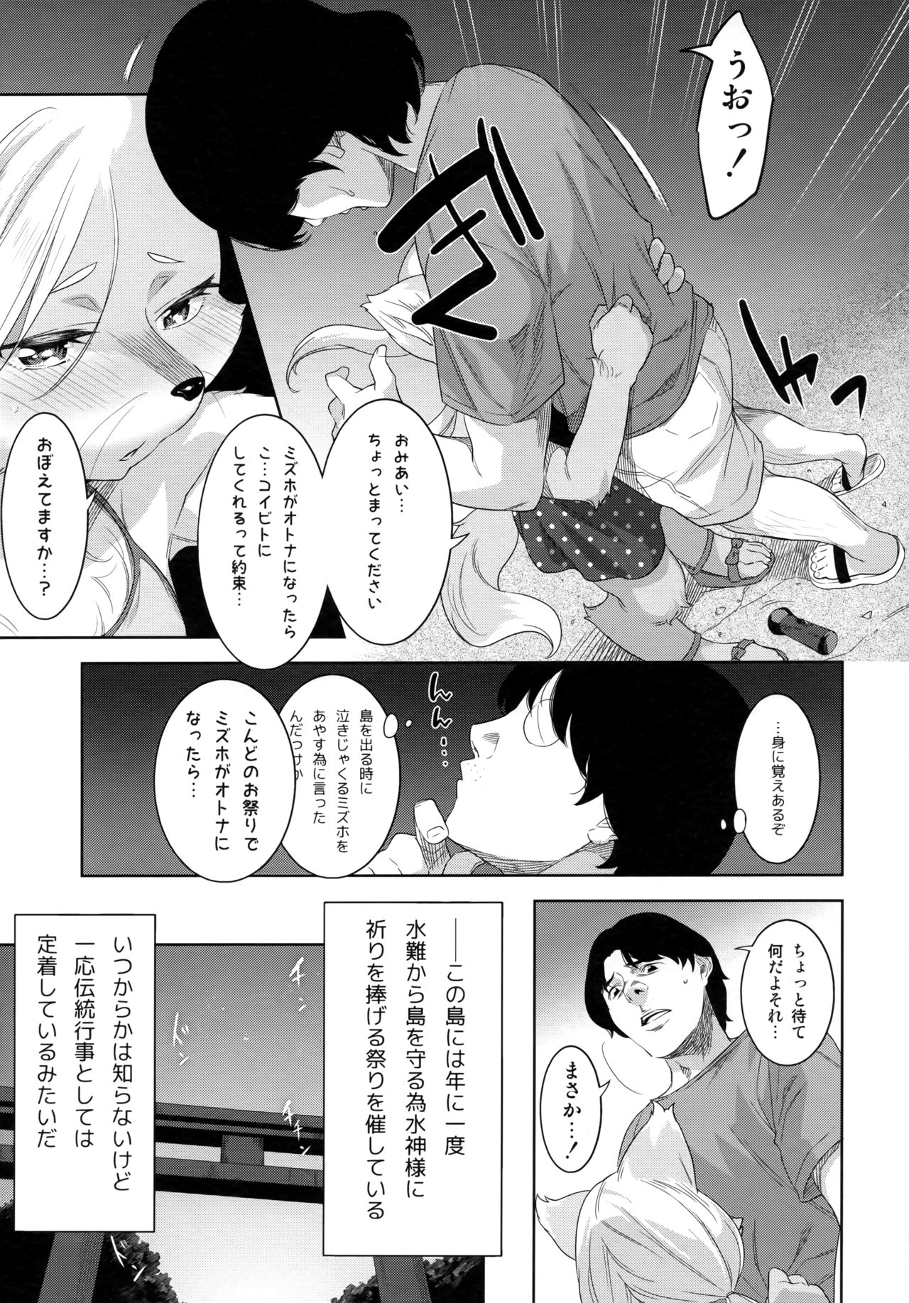 Nie no Ko page 8 full