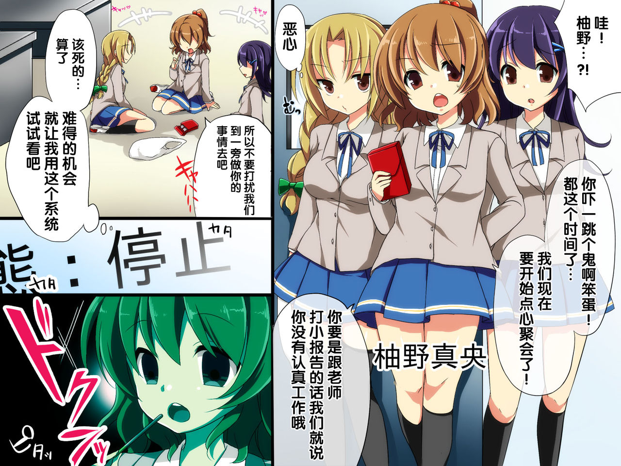 Seito Kanri System ~ Jikan Teishi, Sonzai Mushi, Kanjou Sousa page 6 full