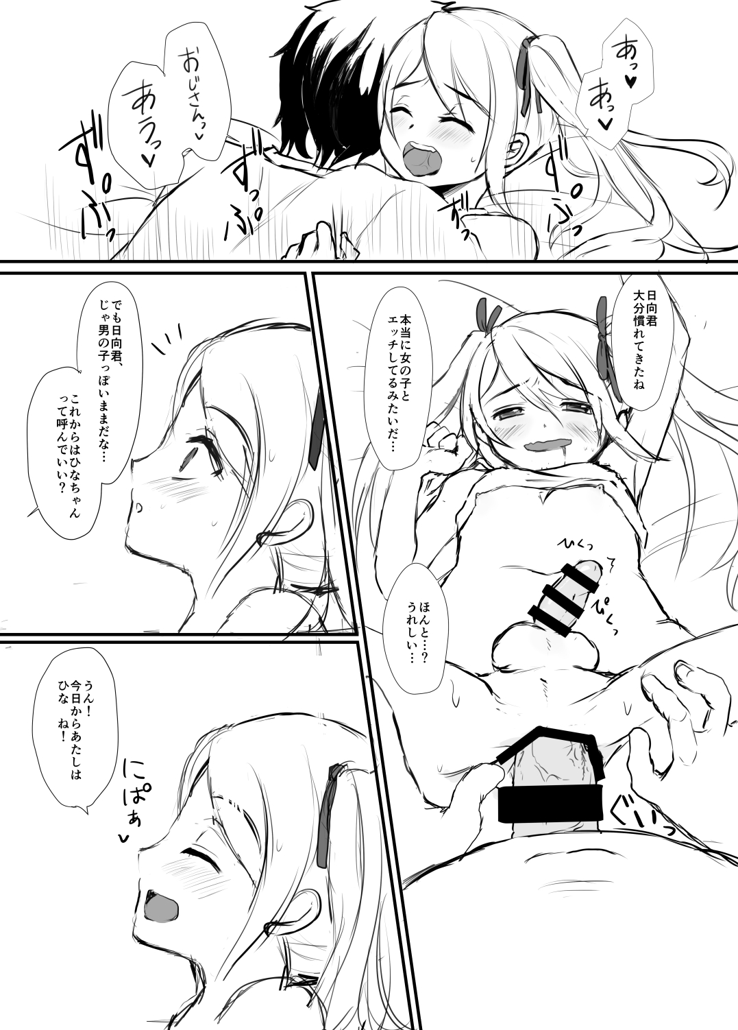 Mesu Ochi Nikki page 10 full