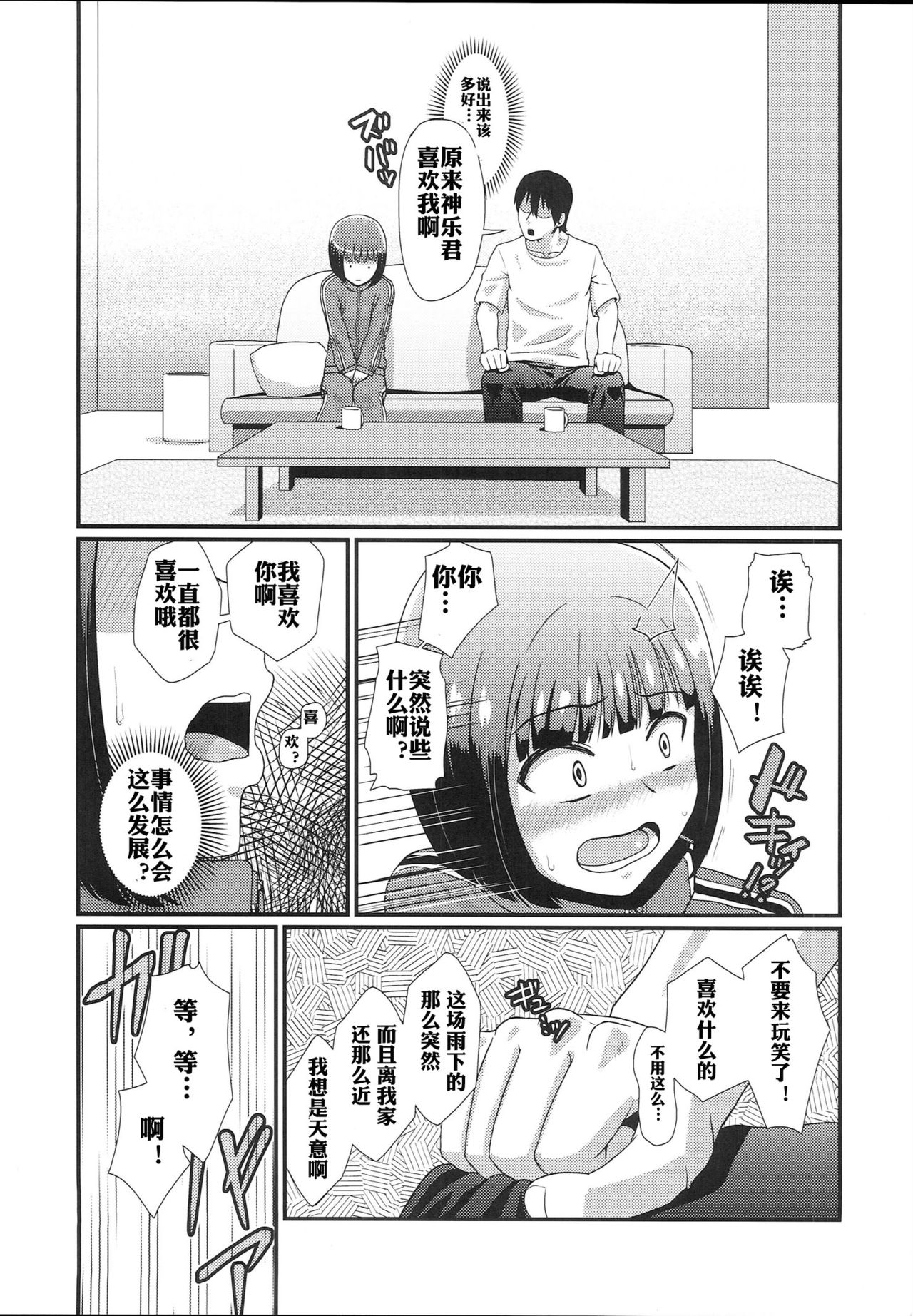 Mesu Kagura page 6 full