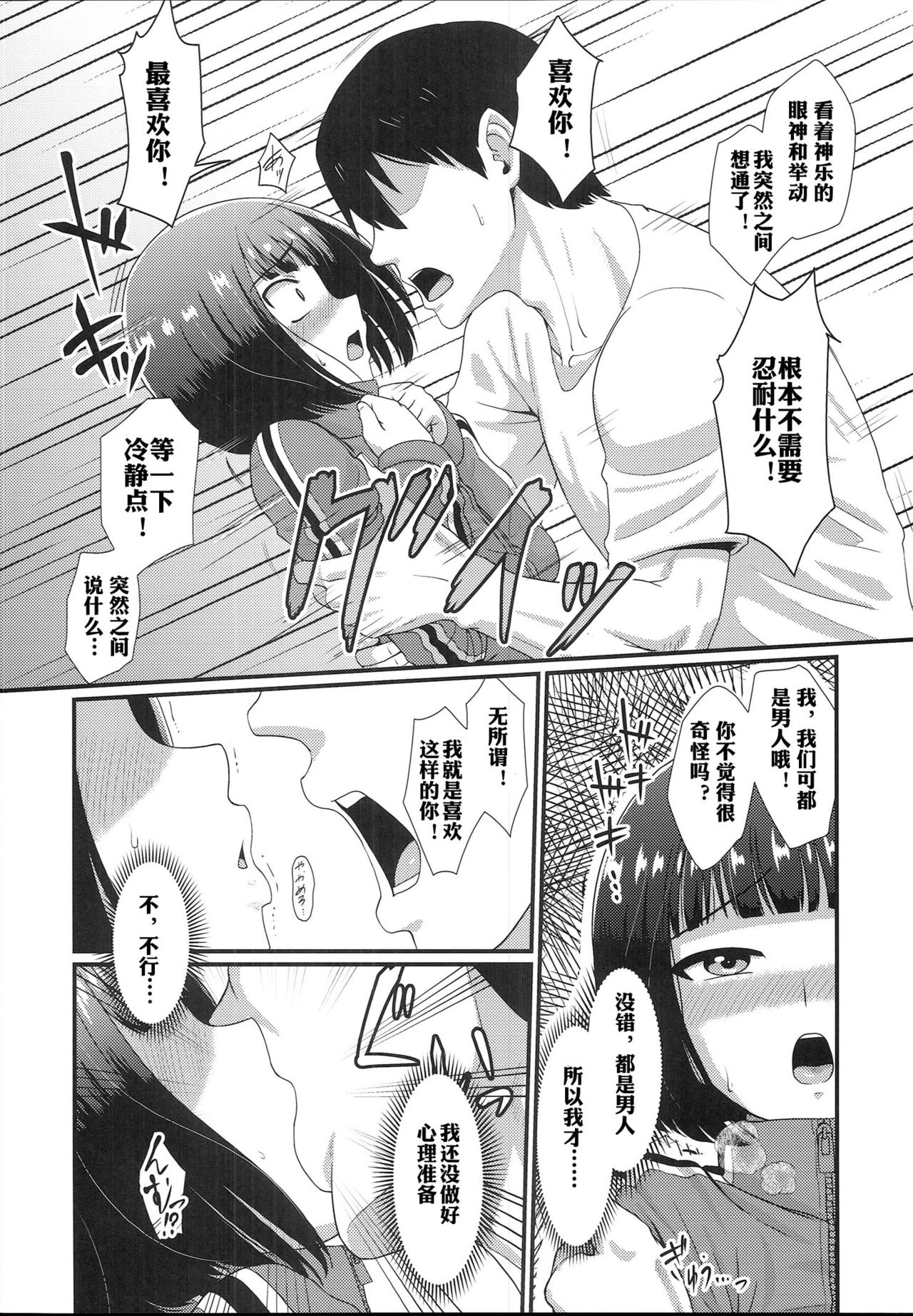 Mesu Kagura page 7 full