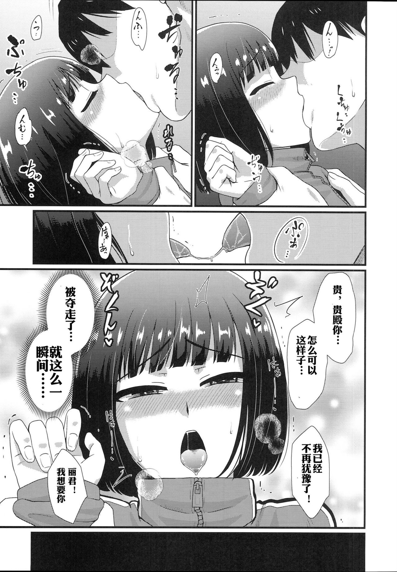 Mesu Kagura page 8 full