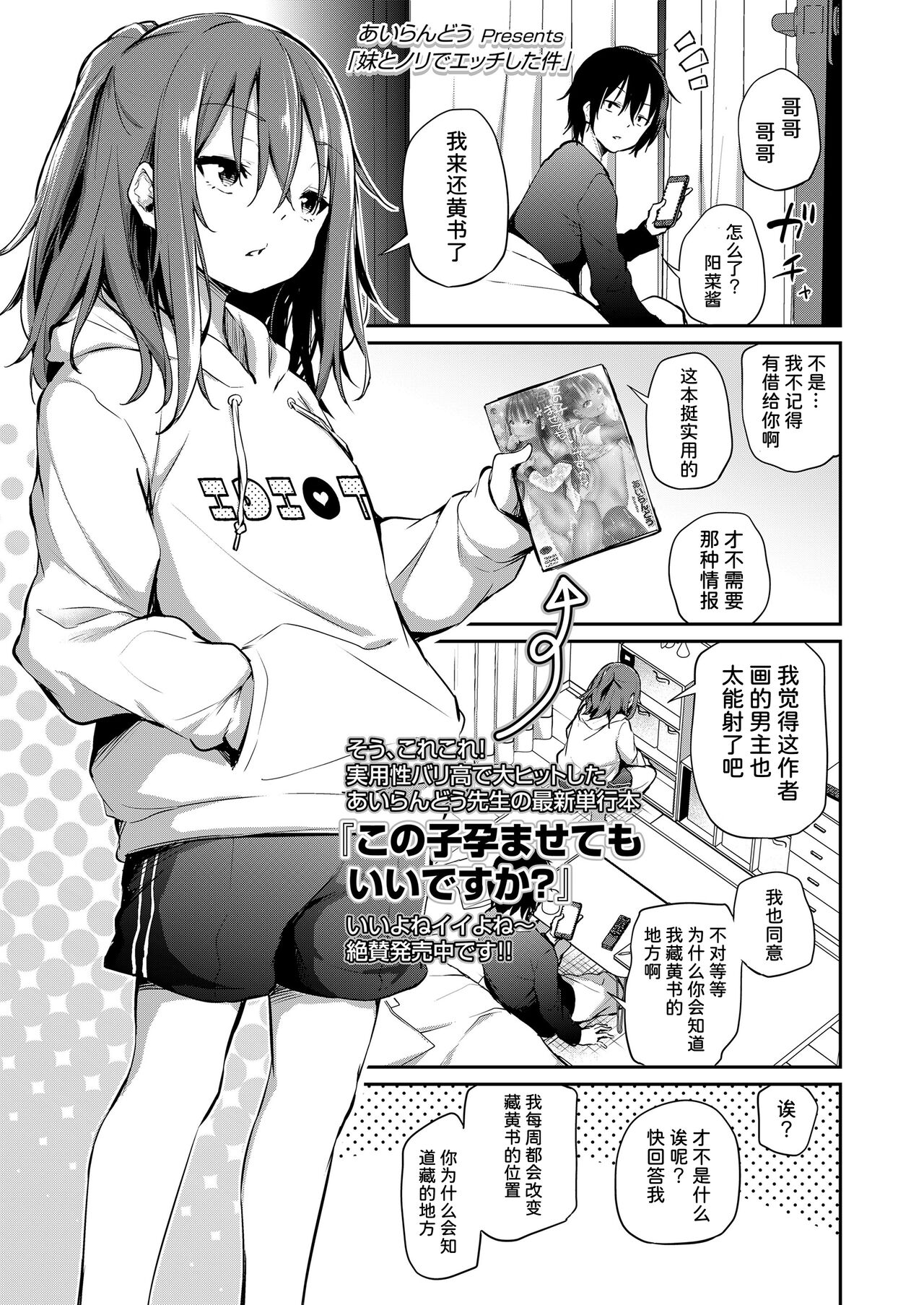 Imouto to Nori de Ecchi shita Ken | 和妹妹一起做爱的事 page 1 full