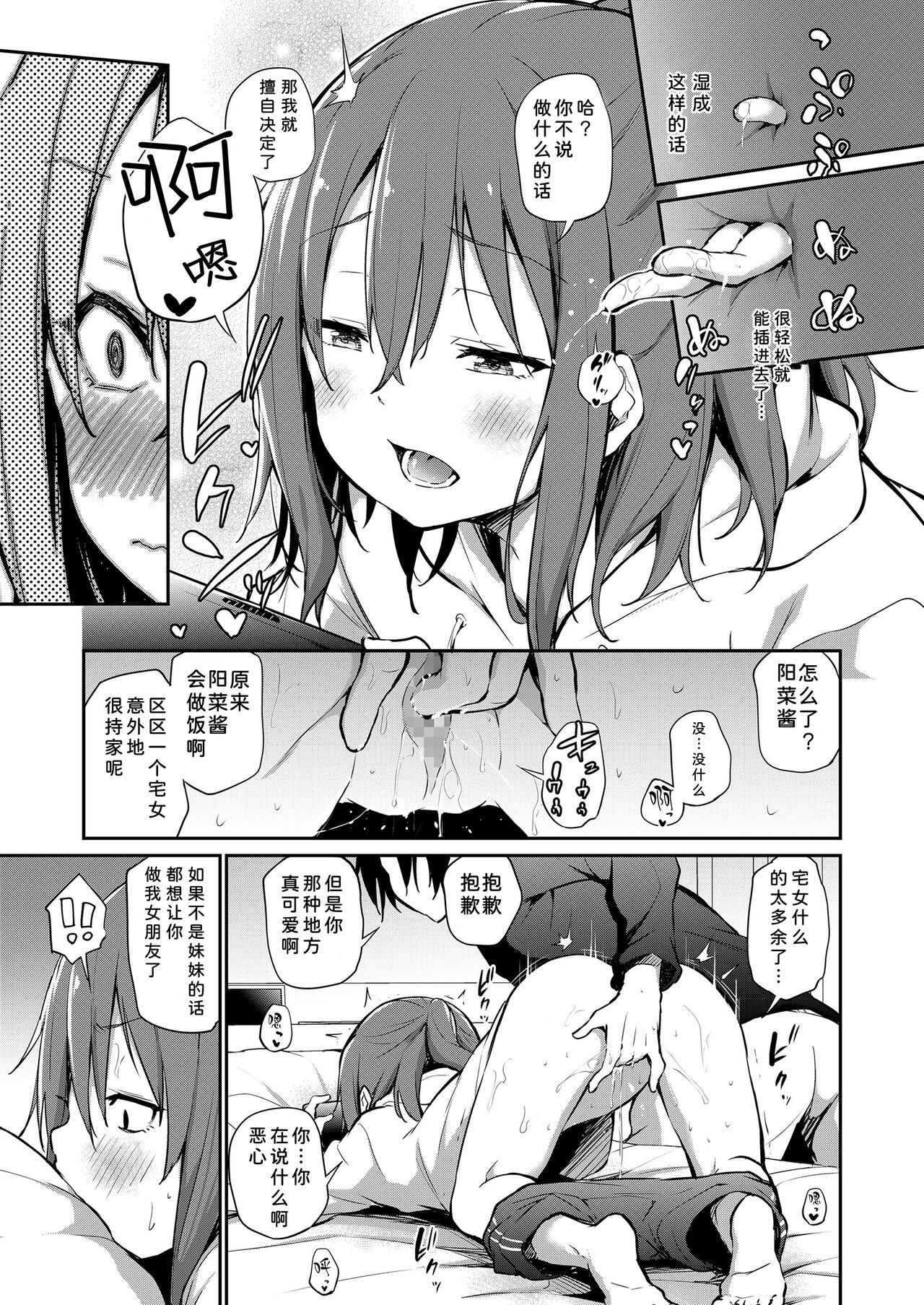 Imouto to Nori de Ecchi shita Ken | 和妹妹一起做爱的事 page 9 full