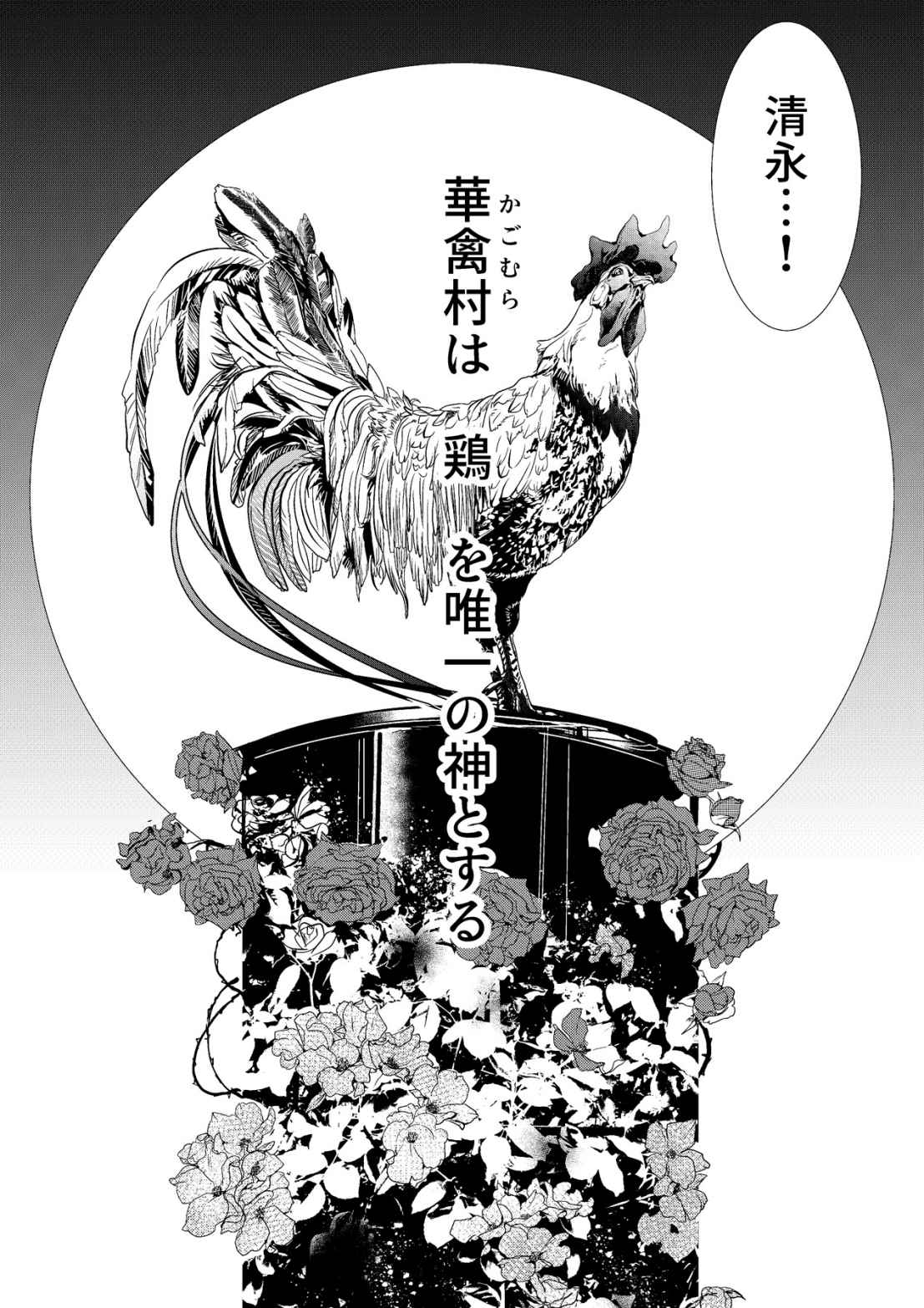 Chicken in the miniature garden hogs at night Volume 01 page 10 full