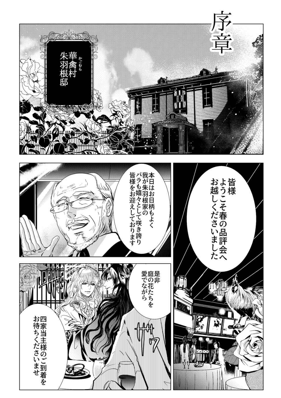 Chicken in the miniature garden hogs at night Volume 01 page 2 full