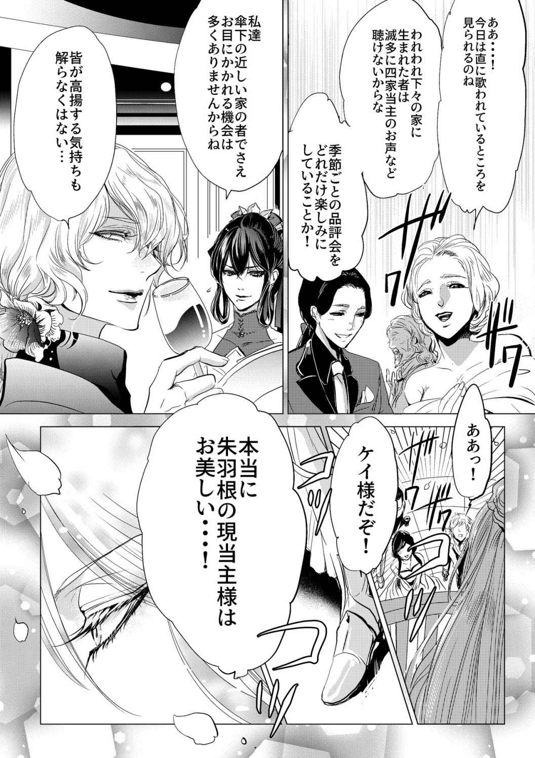 Chicken in the miniature garden hogs at night Volume 01 page 3 full