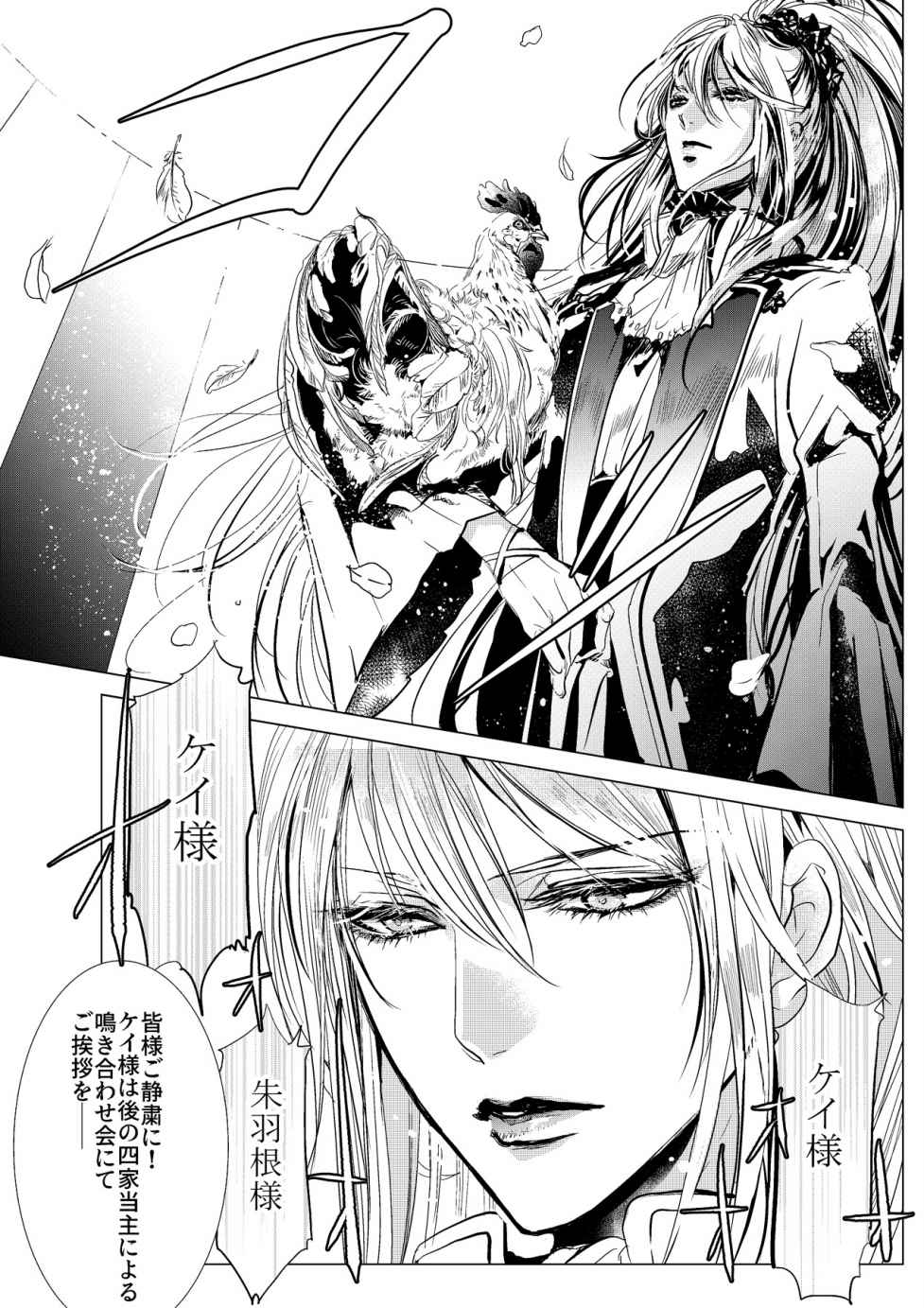 Chicken in the miniature garden hogs at night Volume 01 page 4 full