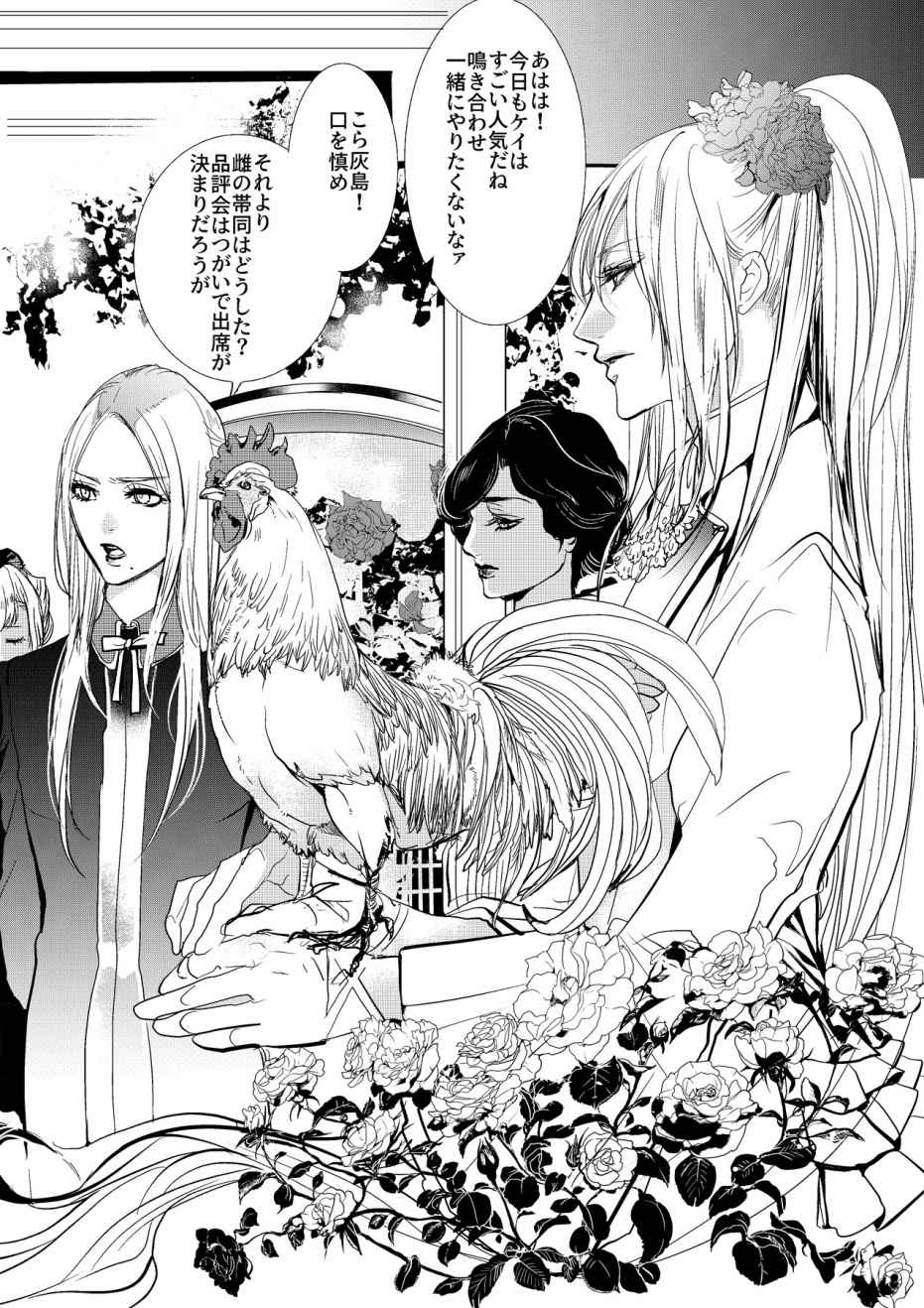 Chicken in the miniature garden hogs at night Volume 01 page 5 full