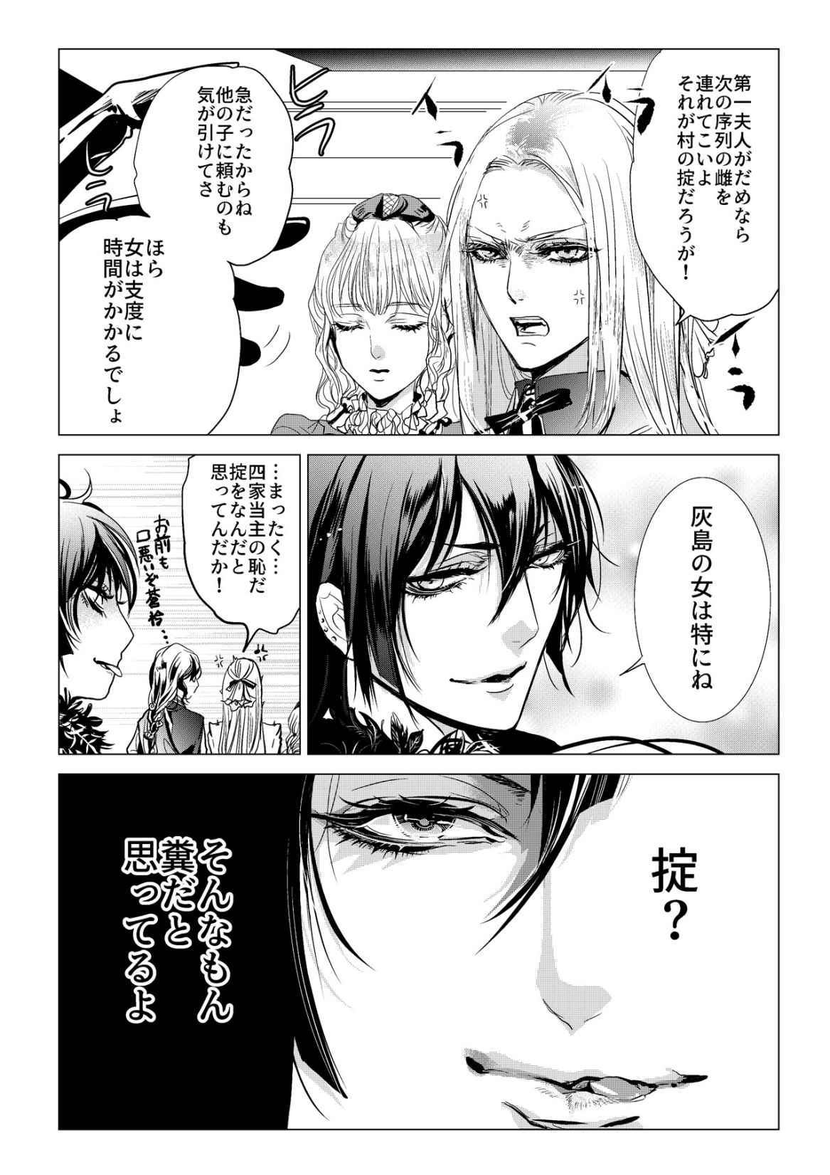 Chicken in the miniature garden hogs at night Volume 01 page 7 full