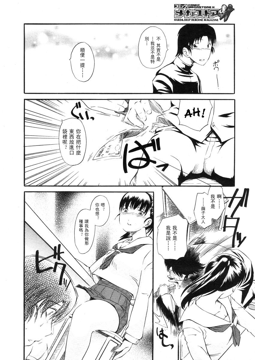 Shiorenai Hana page 8 full