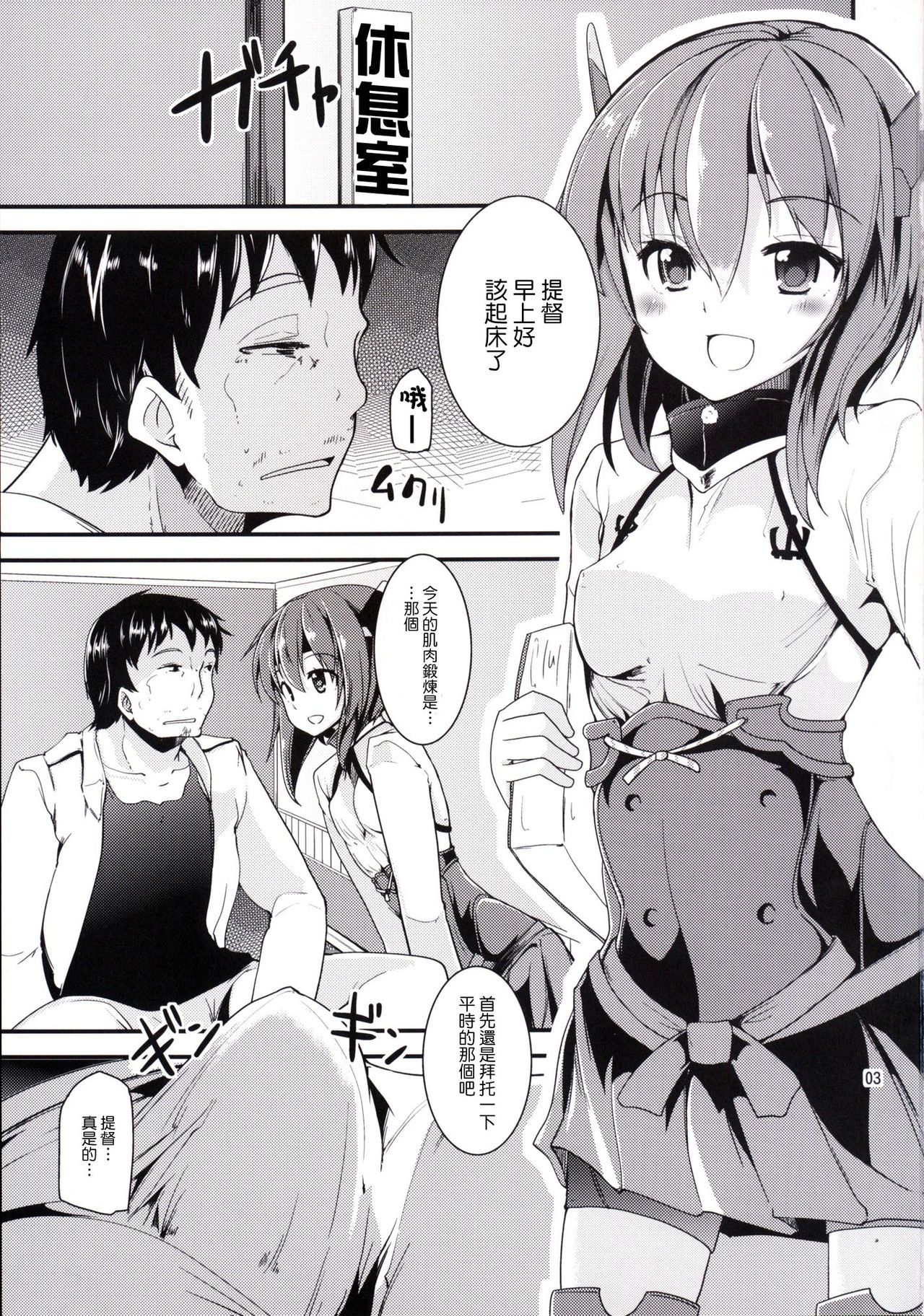 Hishokan no Taihou-san page 4 full