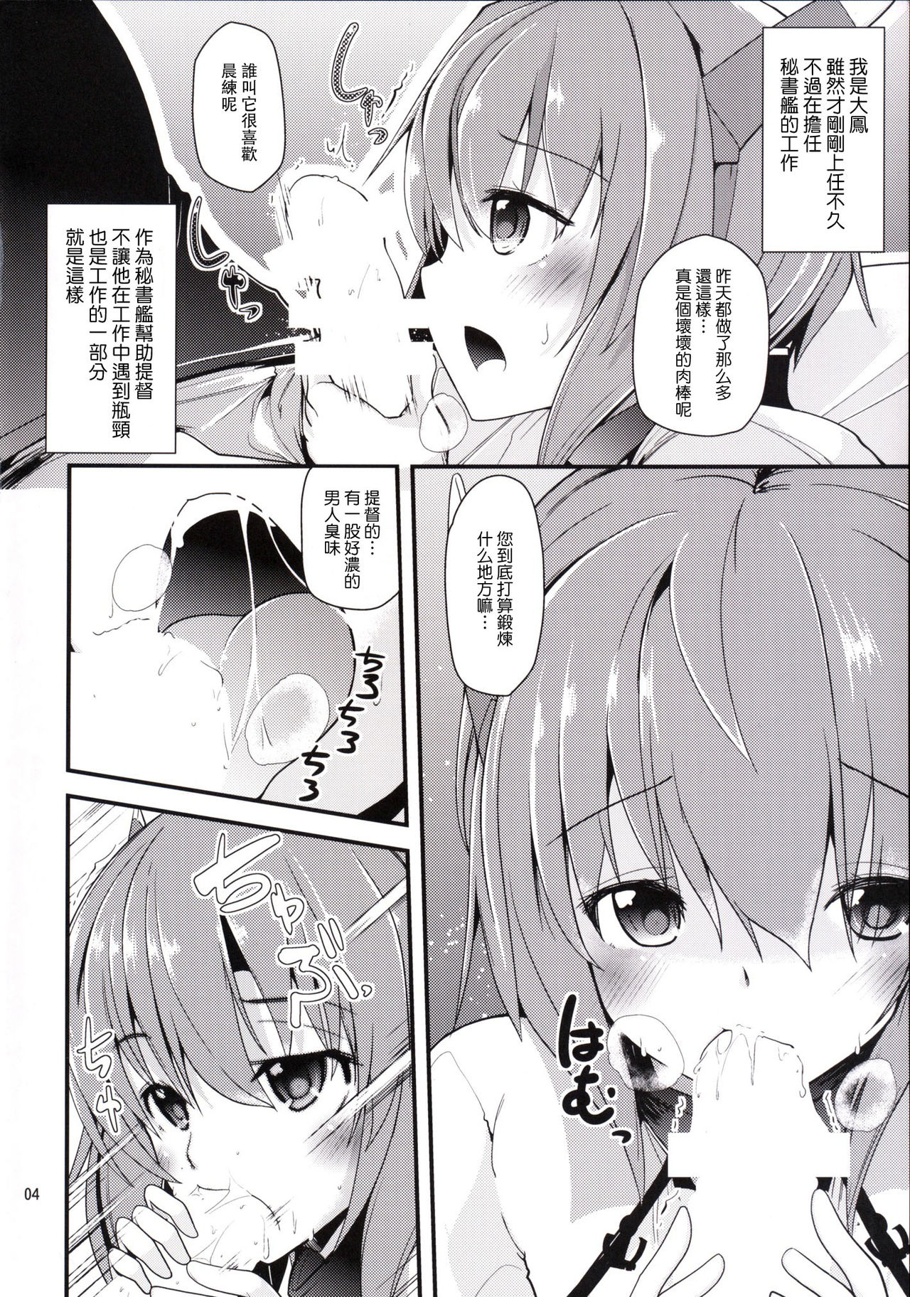 Hishokan no Taihou-san page 5 full