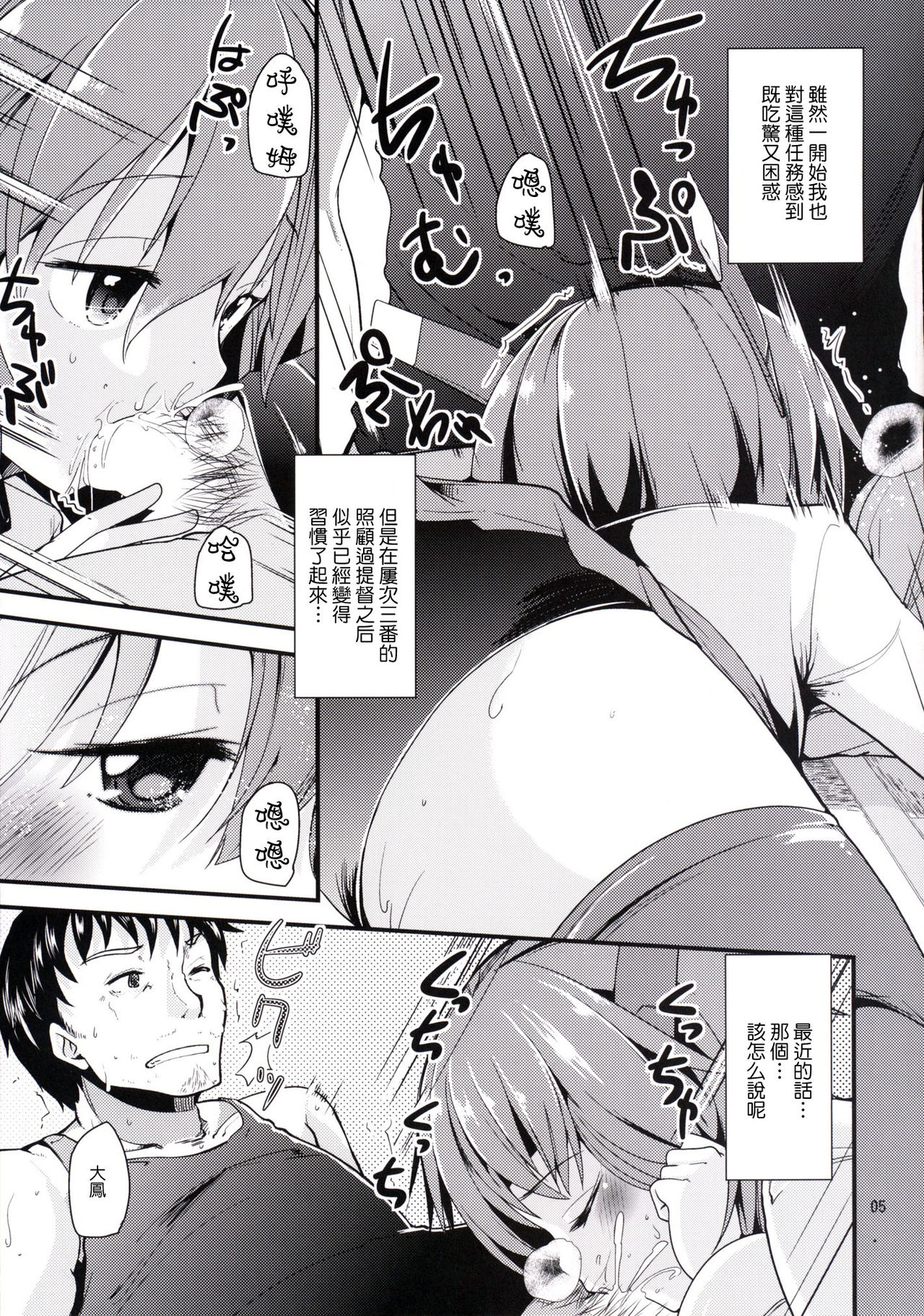 Hishokan no Taihou-san page 6 full
