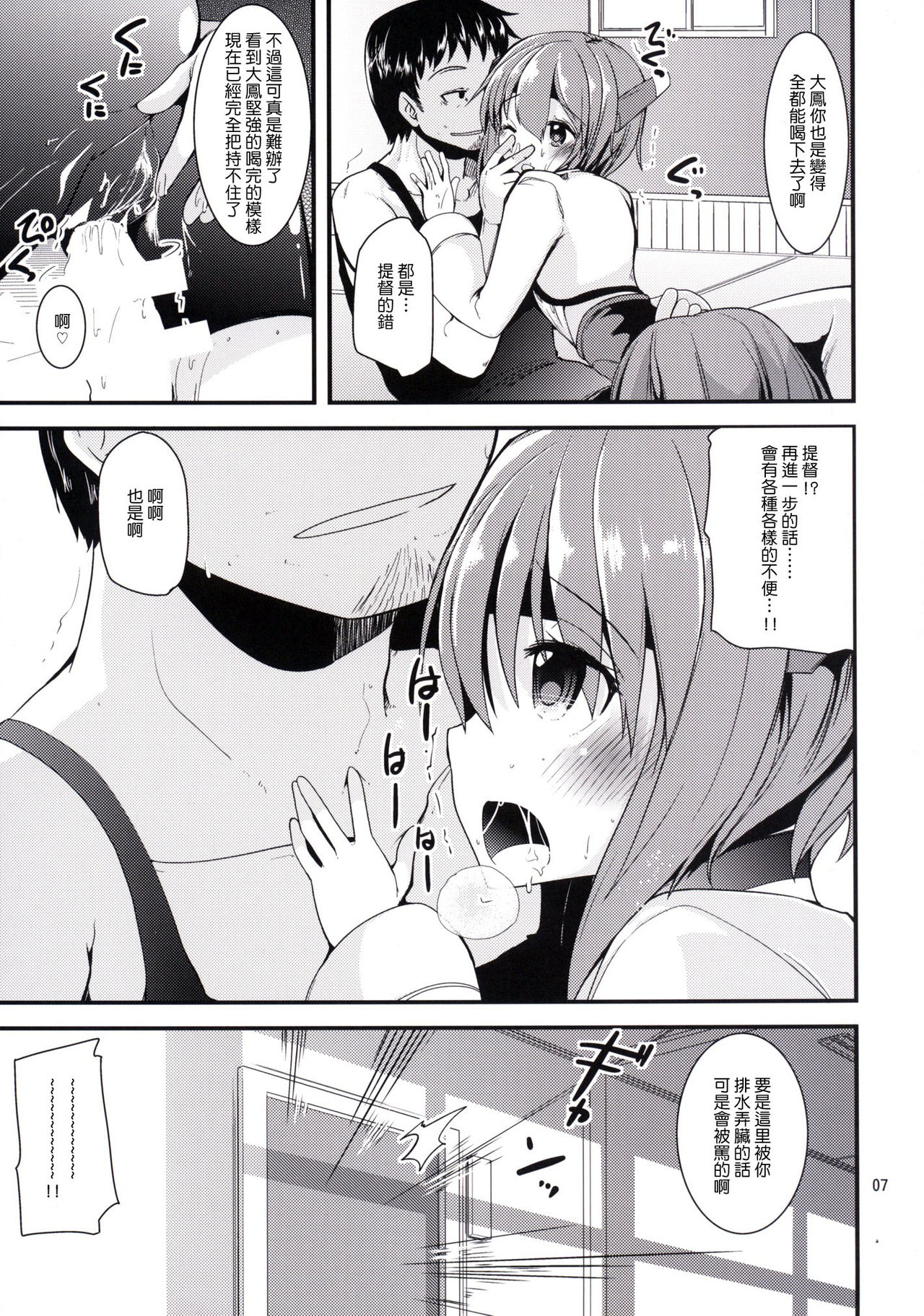 Hishokan no Taihou-san page 8 full