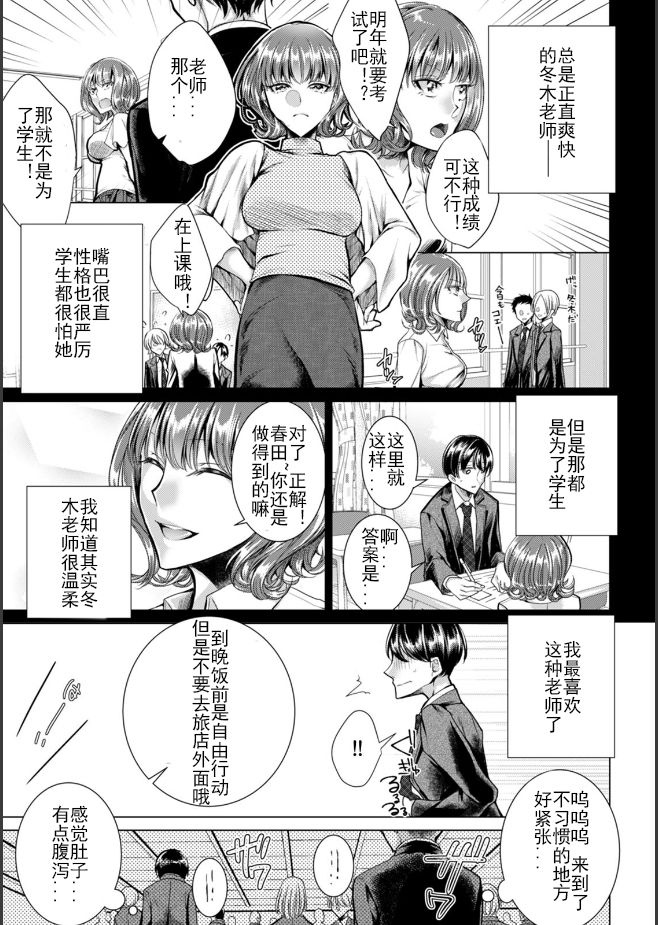 Onna no Karada ni Natta Ore wa Danshikou no Shuugaku Ryokou de, Classmate 30-nin  Zenin to Yarimashita. page 4 full