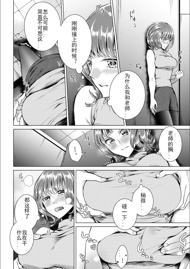 Onna no Karada ni Natta Ore wa Danshikou no Shuugaku Ryokou de, Classmate 30-nin  Zenin to Yarimashita. page 7 full