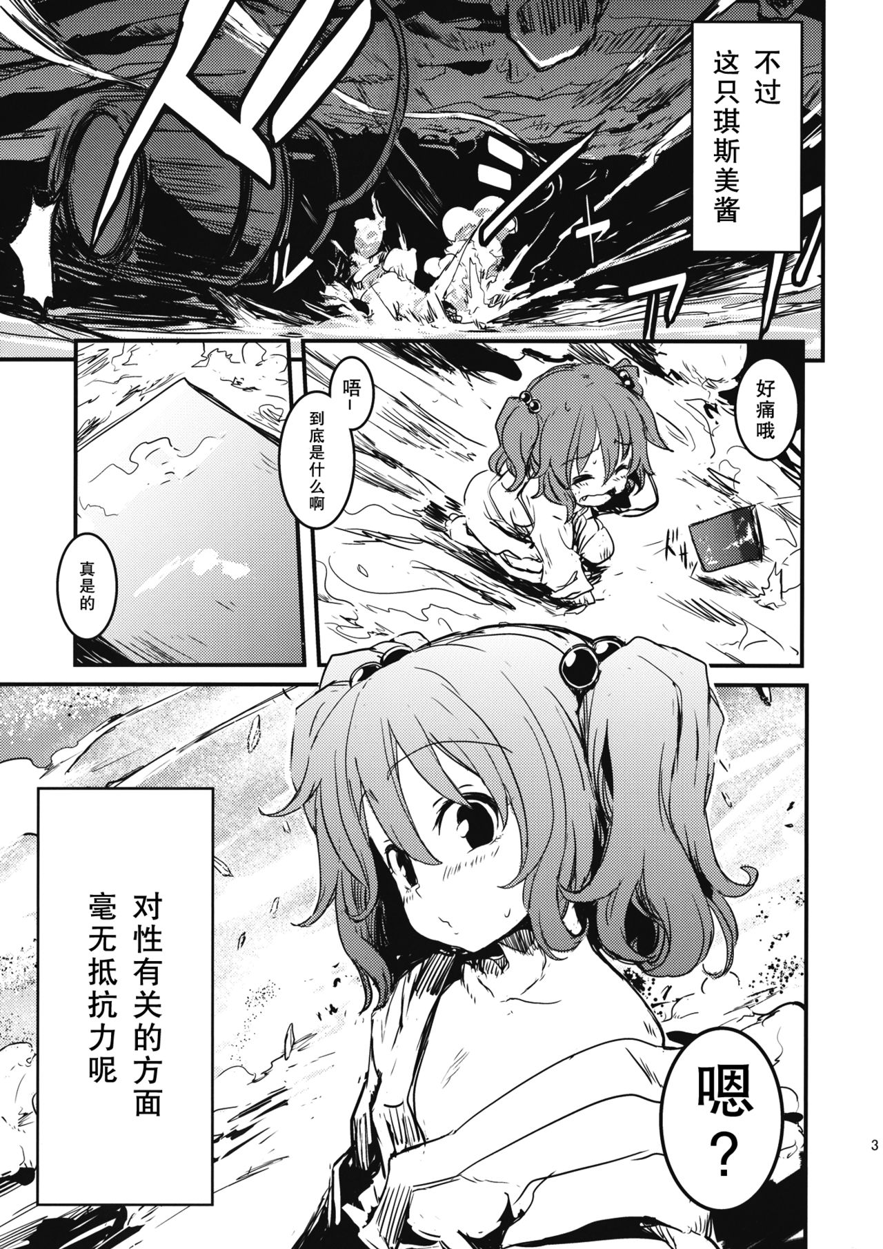 Kisume Ijiri page 3 full