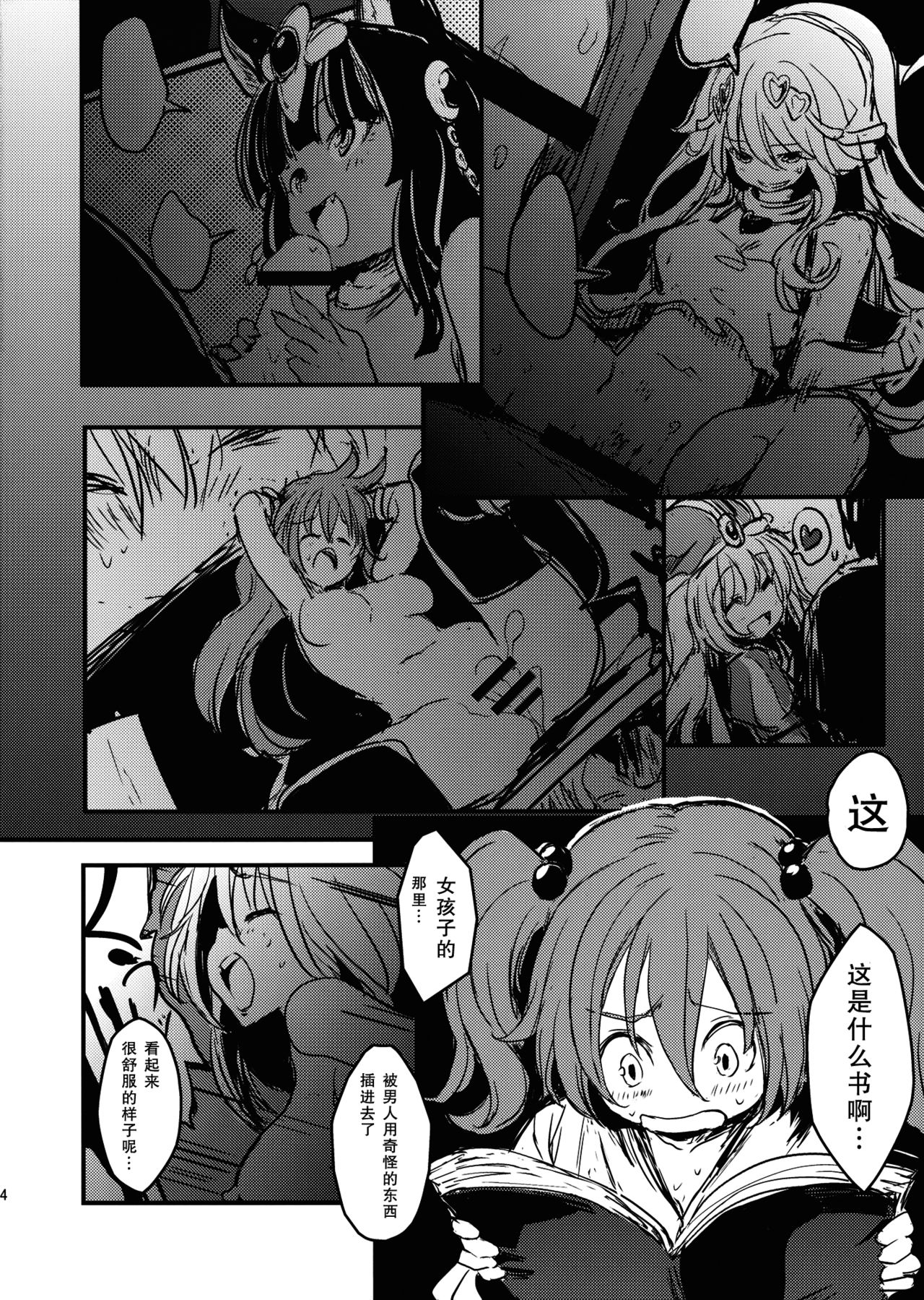 Kisume Ijiri page 4 full