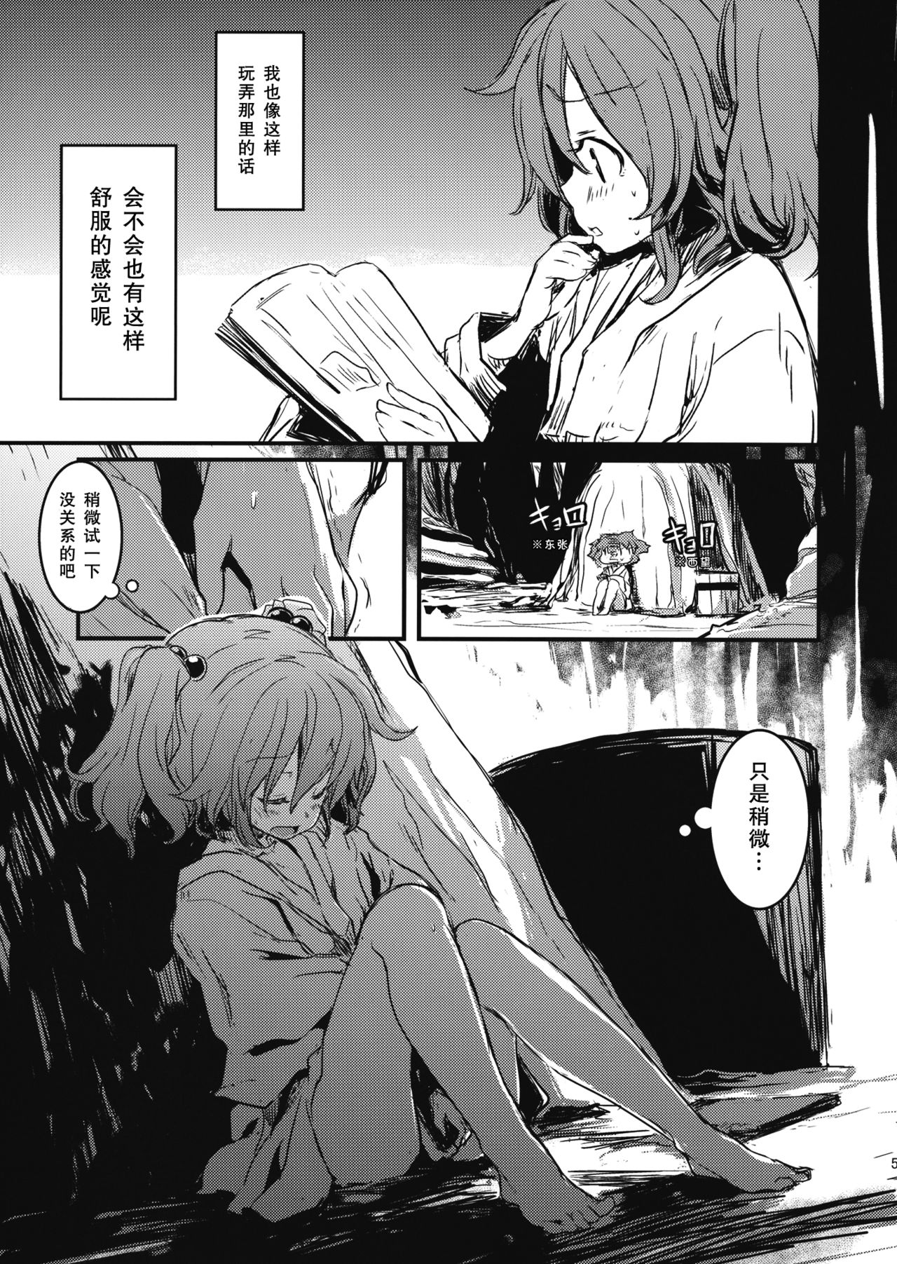 Kisume Ijiri page 5 full