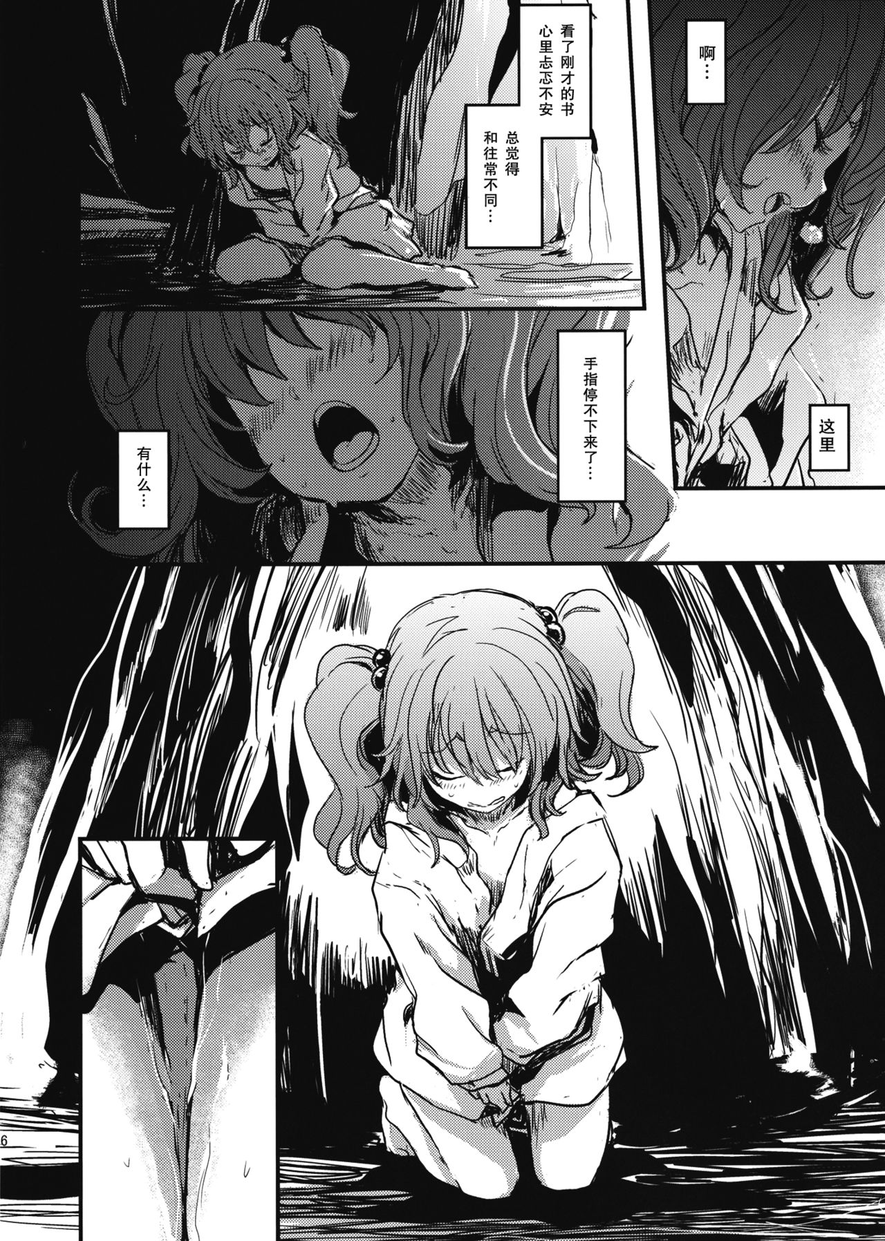 Kisume Ijiri page 6 full